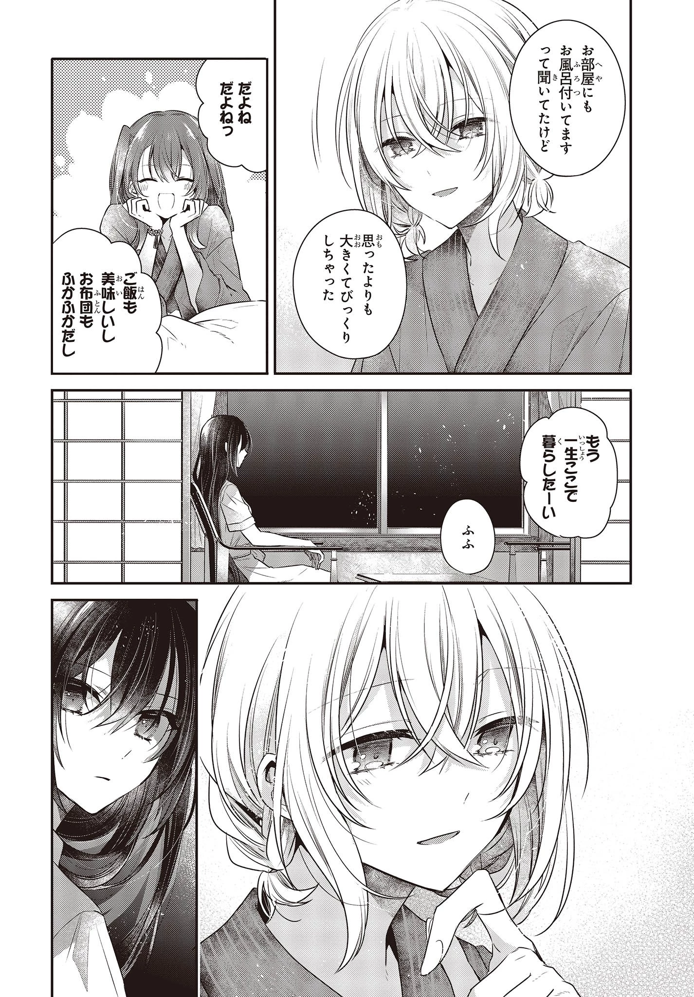 私を喰べたい、ひとでなし 第30話 - 20