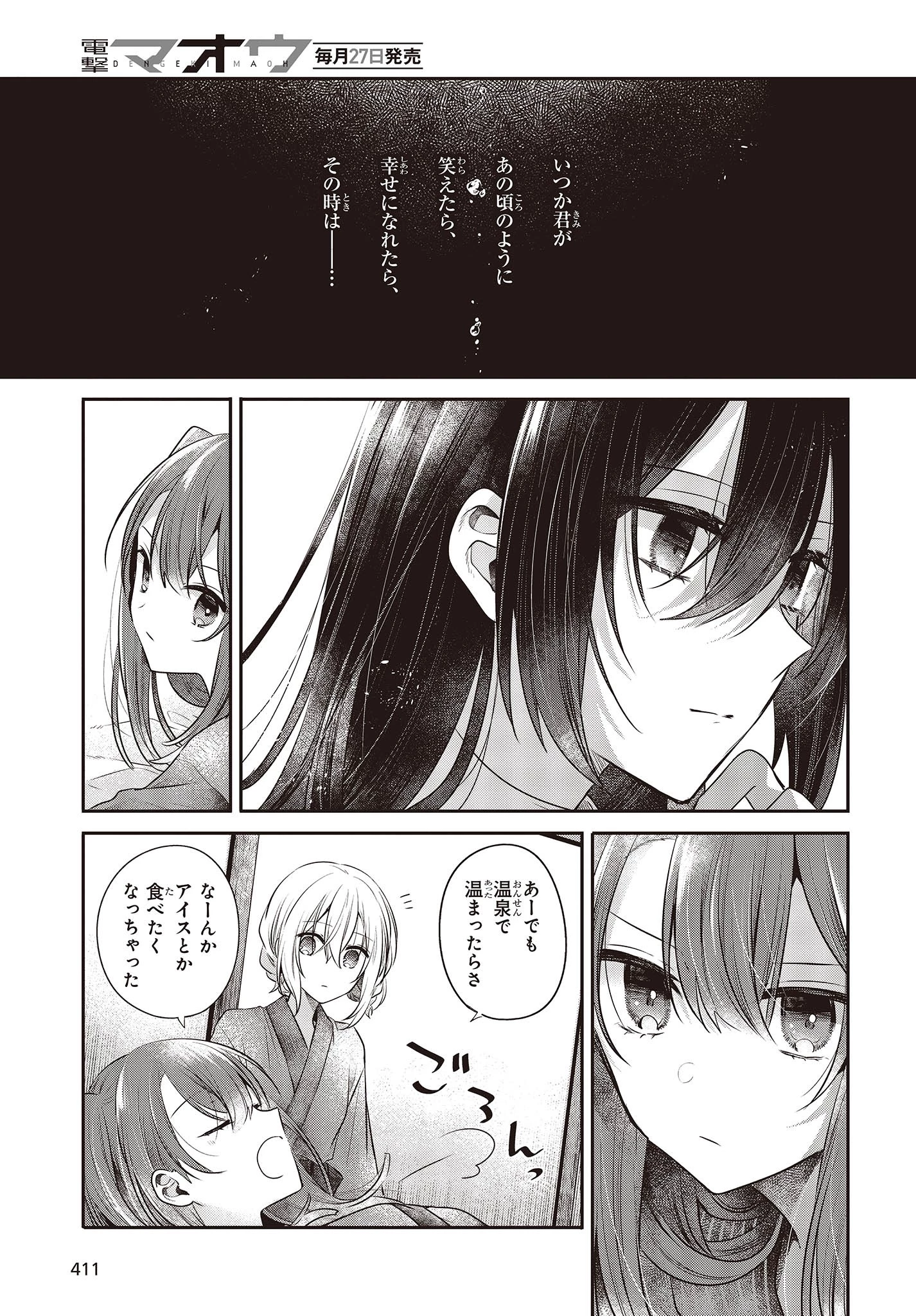 私を喰べたい、ひとでなし 第30話 - 21