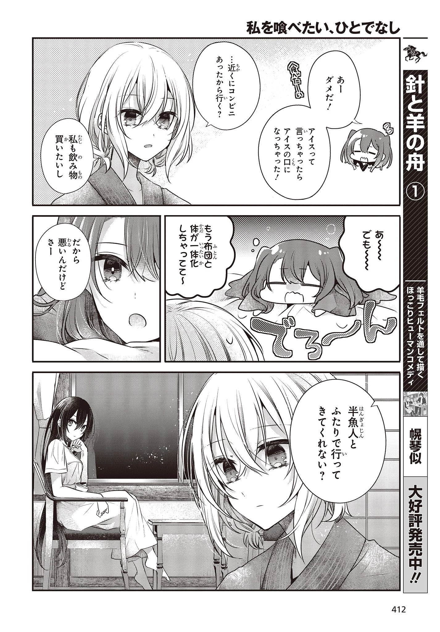 私を喰べたい、ひとでなし 第30話 - 22