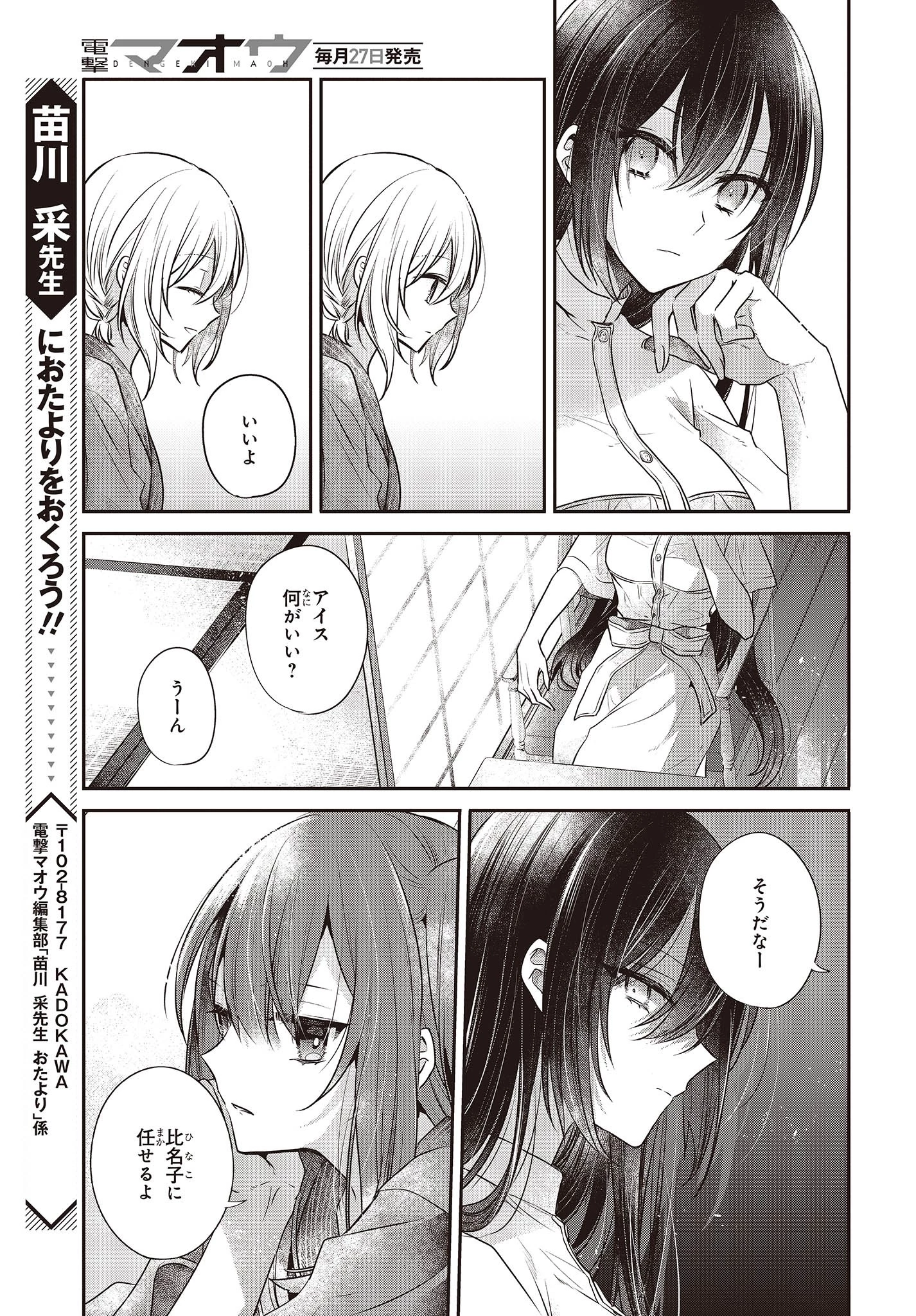 私を喰べたい、ひとでなし 第30話 - 23