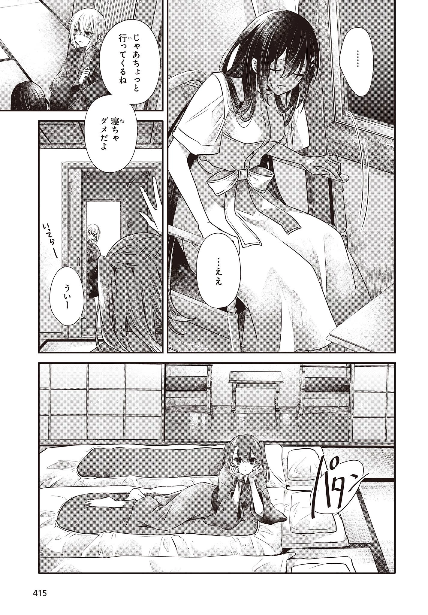 私を喰べたい、ひとでなし 第30話 - 25