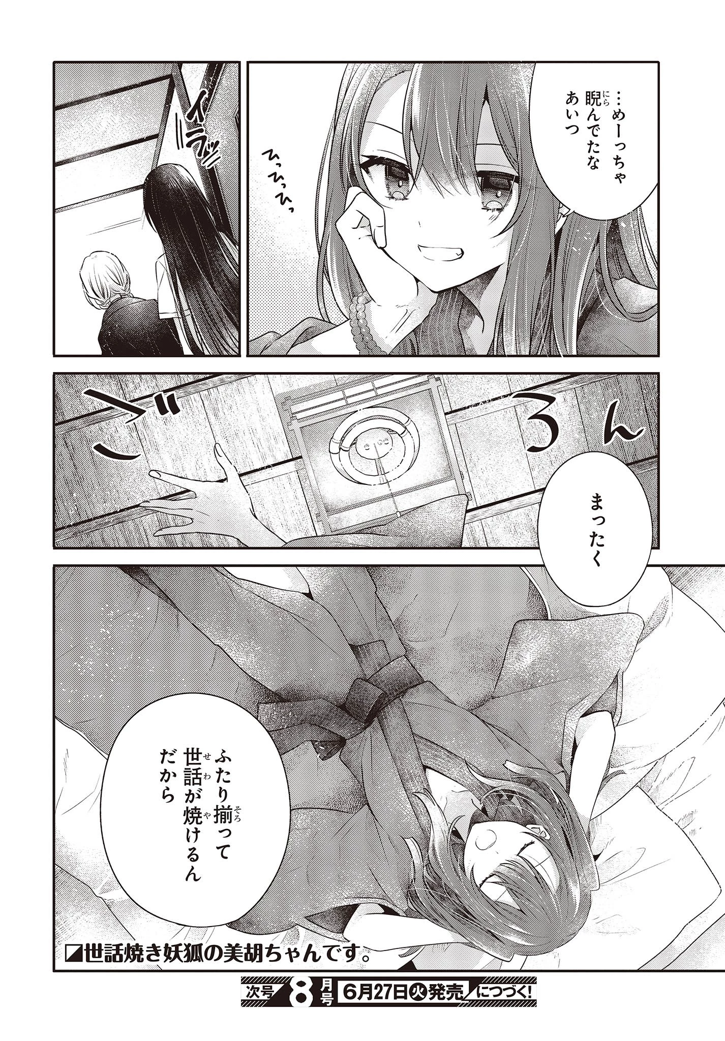 私を喰べたい、ひとでなし 第30話 - 26