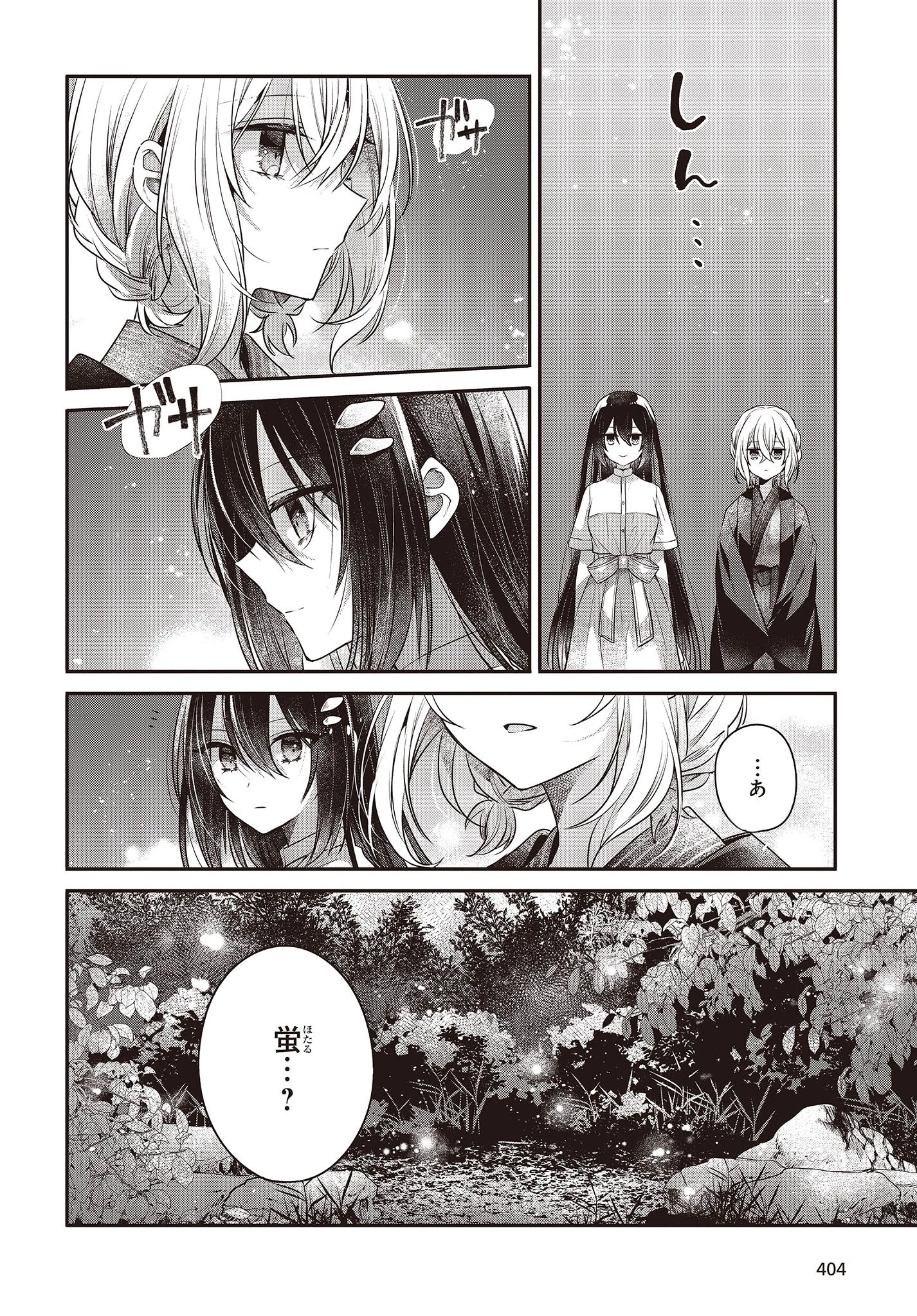 私を喰べたい、ひとでなし 第31話 - 2