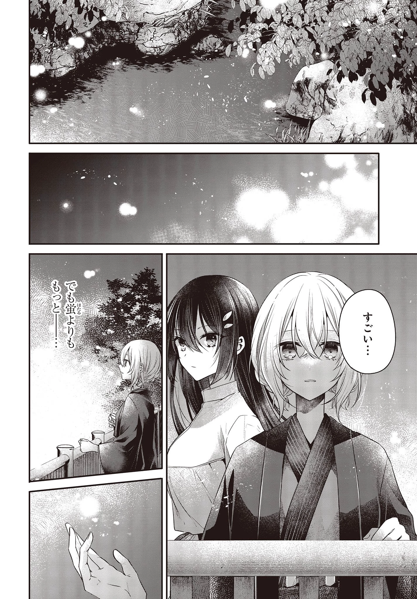私を喰べたい、ひとでなし 第31話 - 4