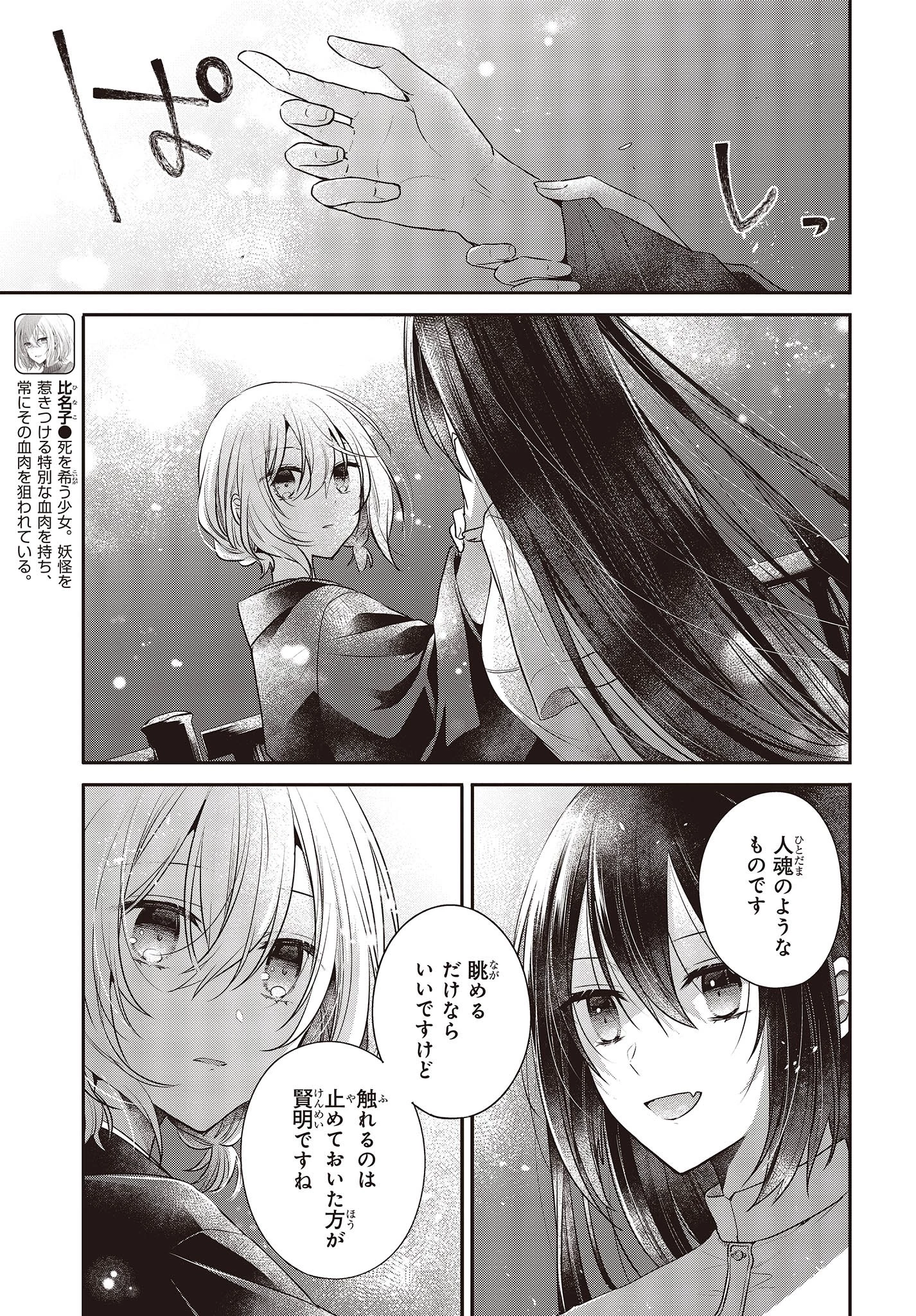 私を喰べたい、ひとでなし 第31話 - 5