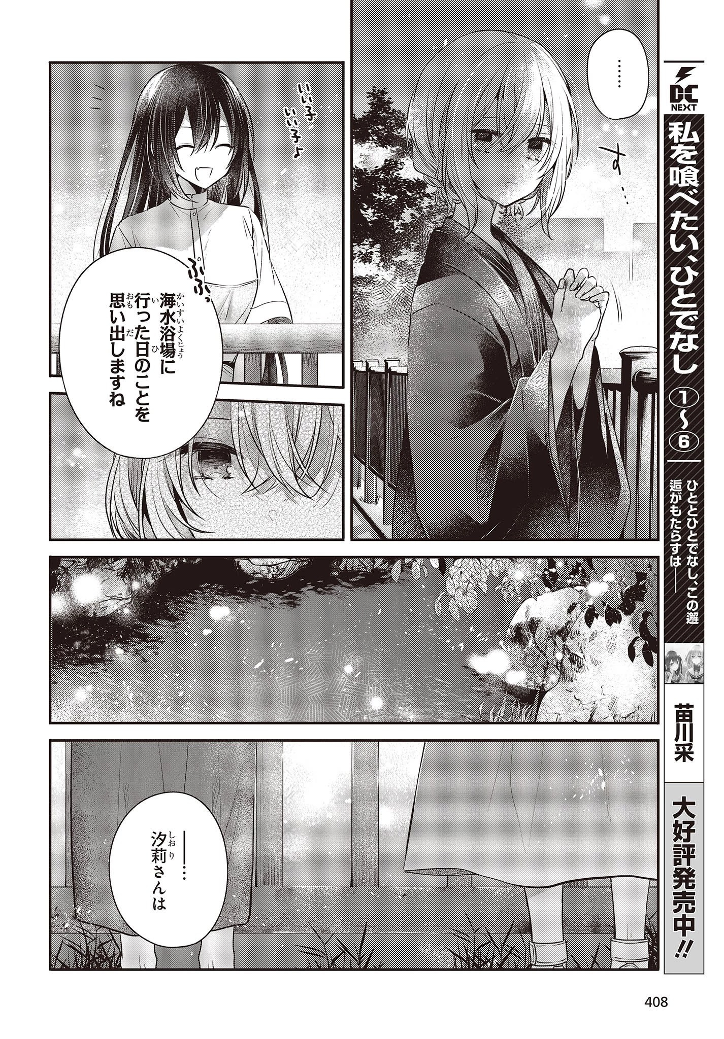私を喰べたい、ひとでなし 第31話 - 6