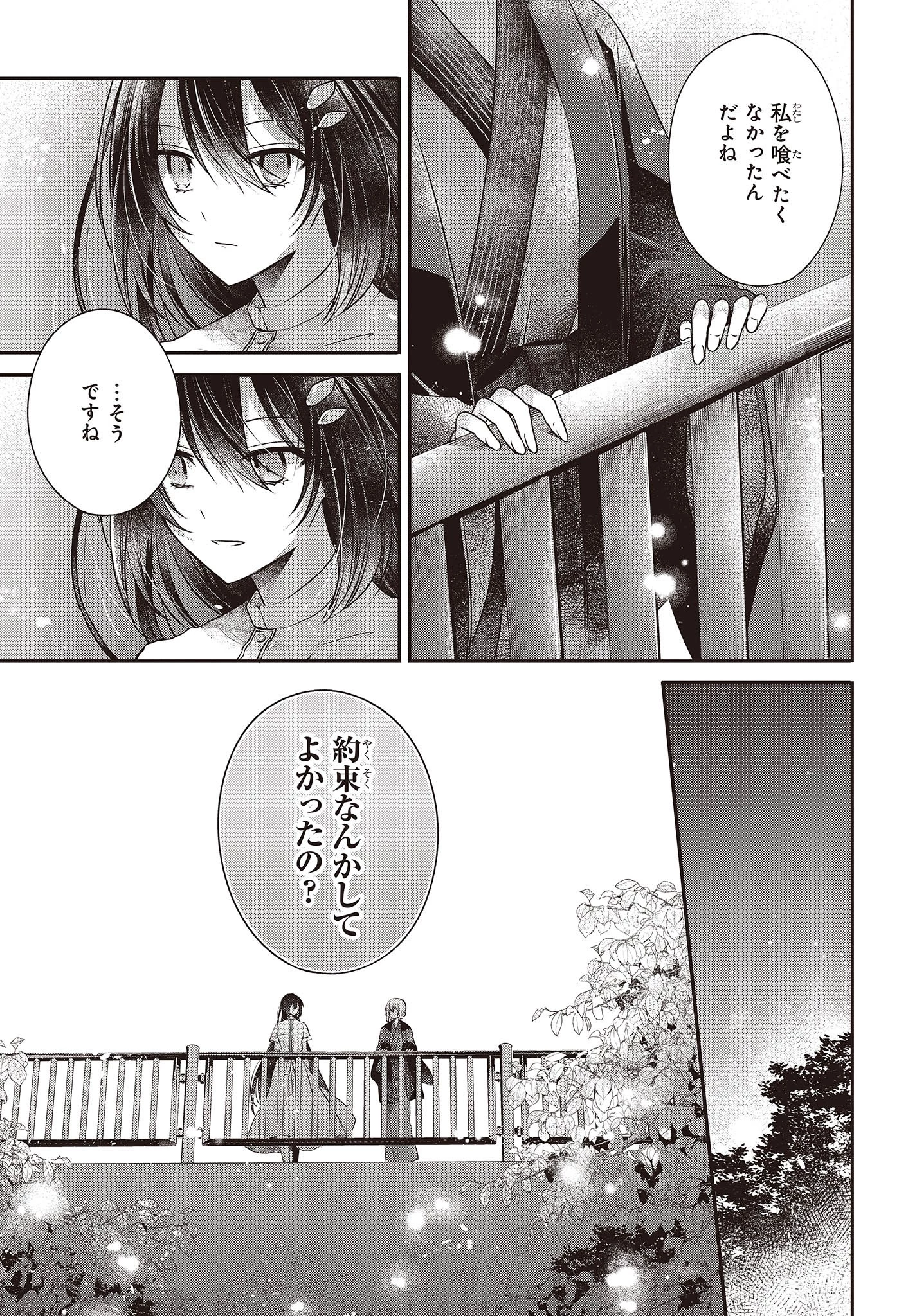 私を喰べたい、ひとでなし 第31話 - 7