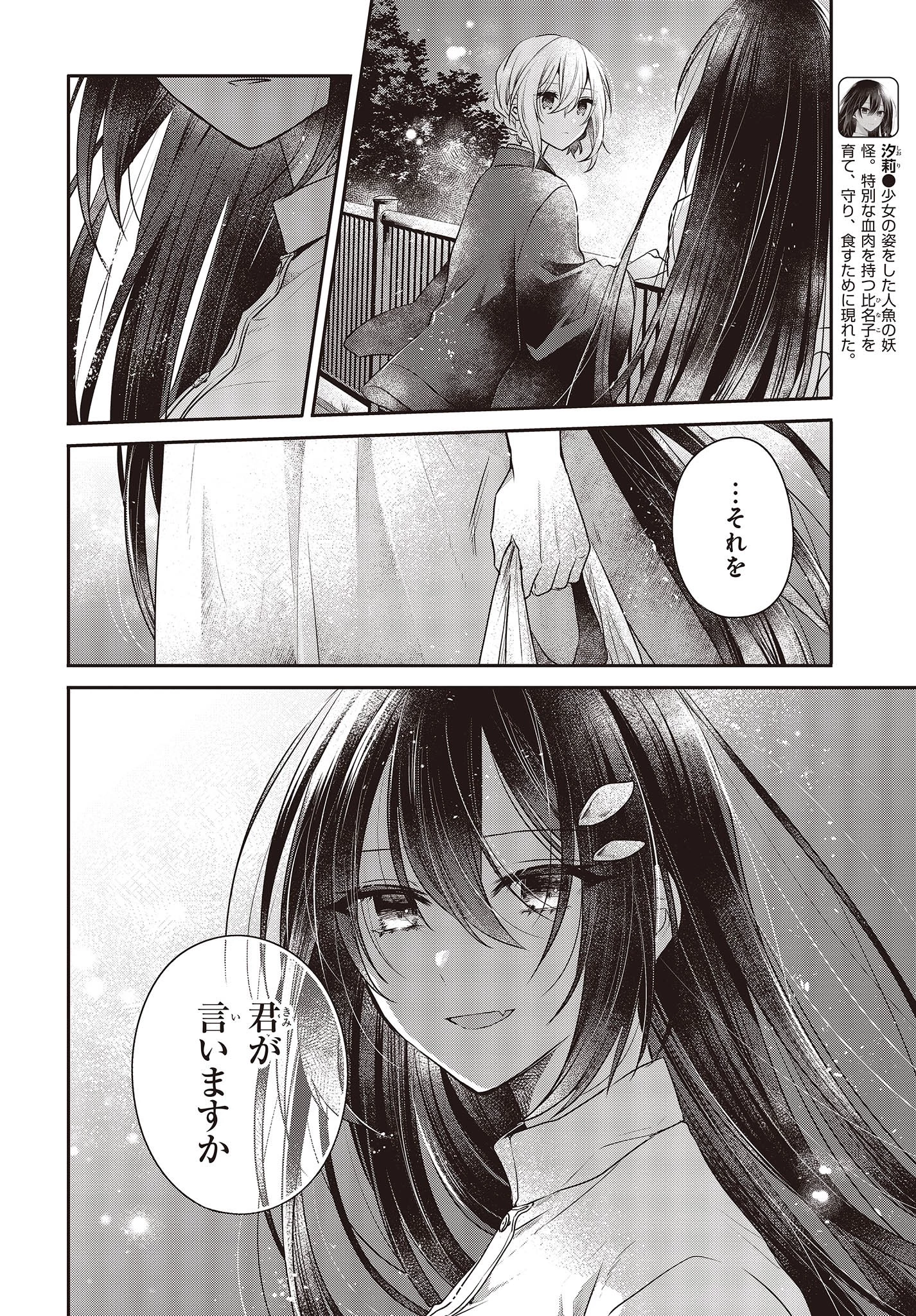 私を喰べたい、ひとでなし 第31話 - 8