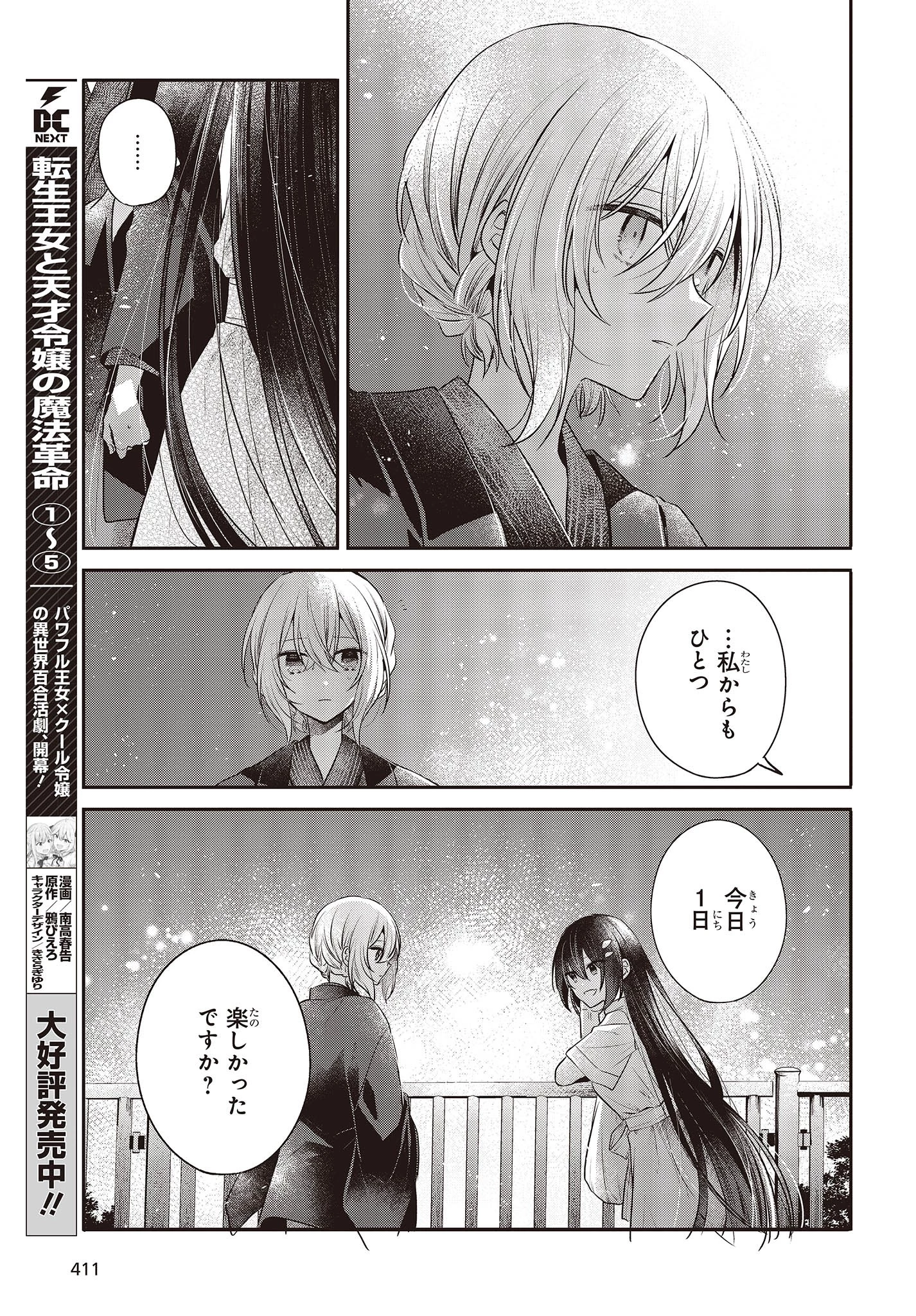 私を喰べたい、ひとでなし 第31話 - 9