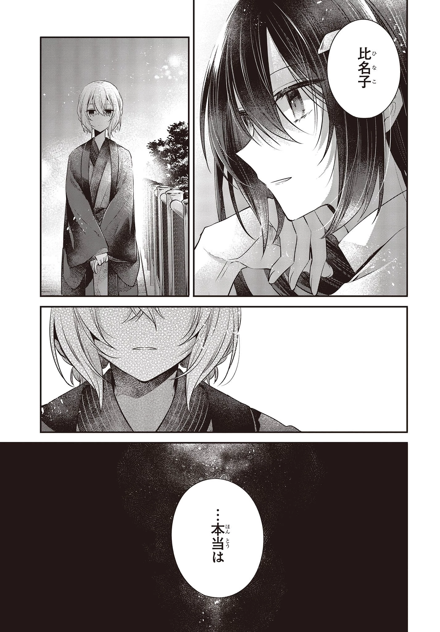 私を喰べたい、ひとでなし 第31話 - 11