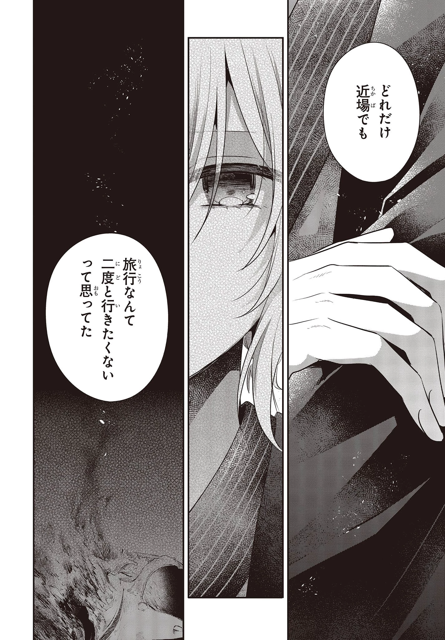 私を喰べたい、ひとでなし 第31話 - 12