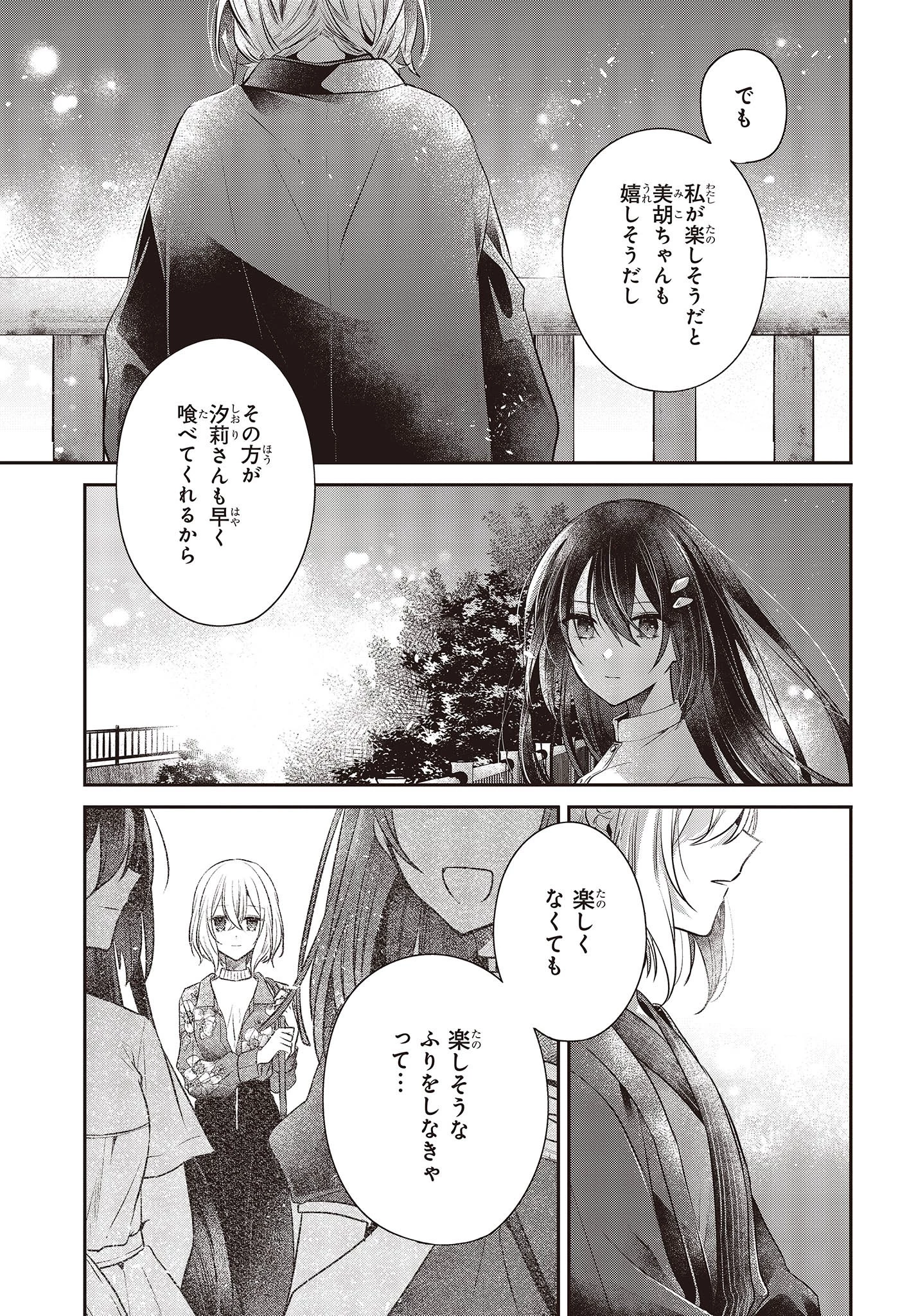 私を喰べたい、ひとでなし 第31話 - 13
