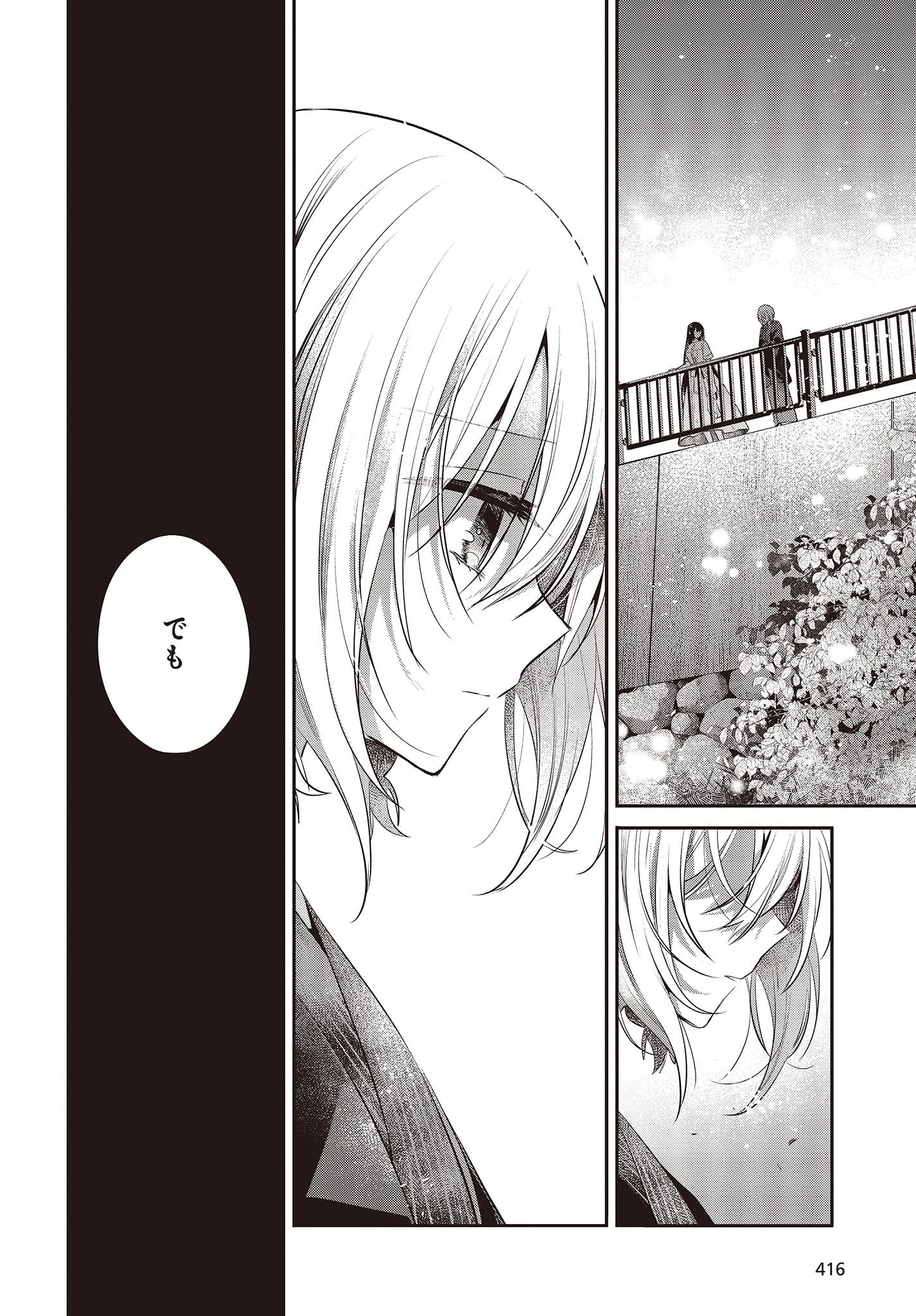私を喰べたい、ひとでなし 第31話 - 14