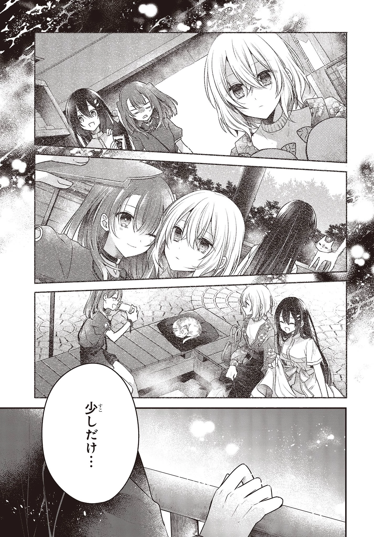 私を喰べたい、ひとでなし 第31話 - 15