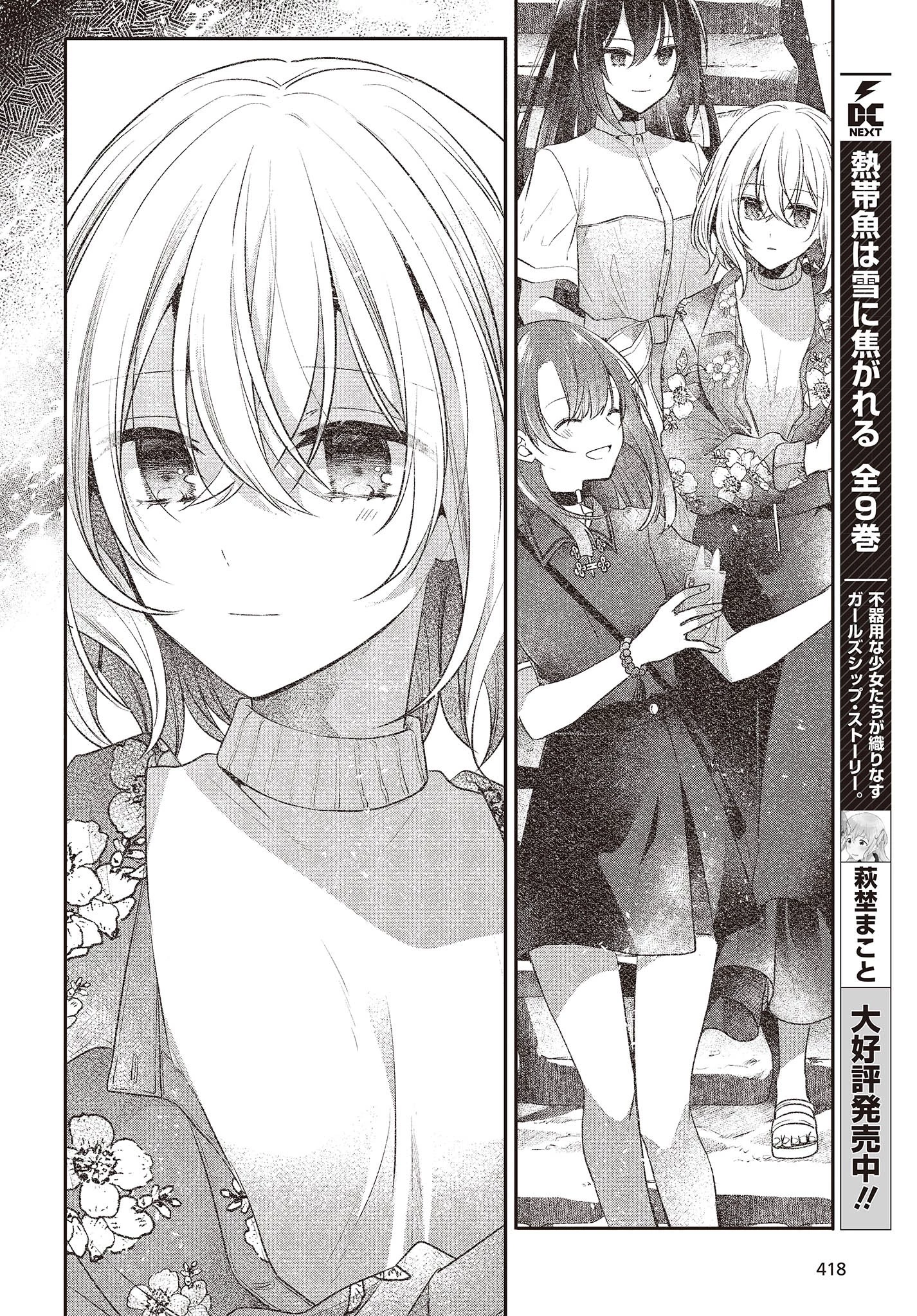 私を喰べたい、ひとでなし 第31話 - 16