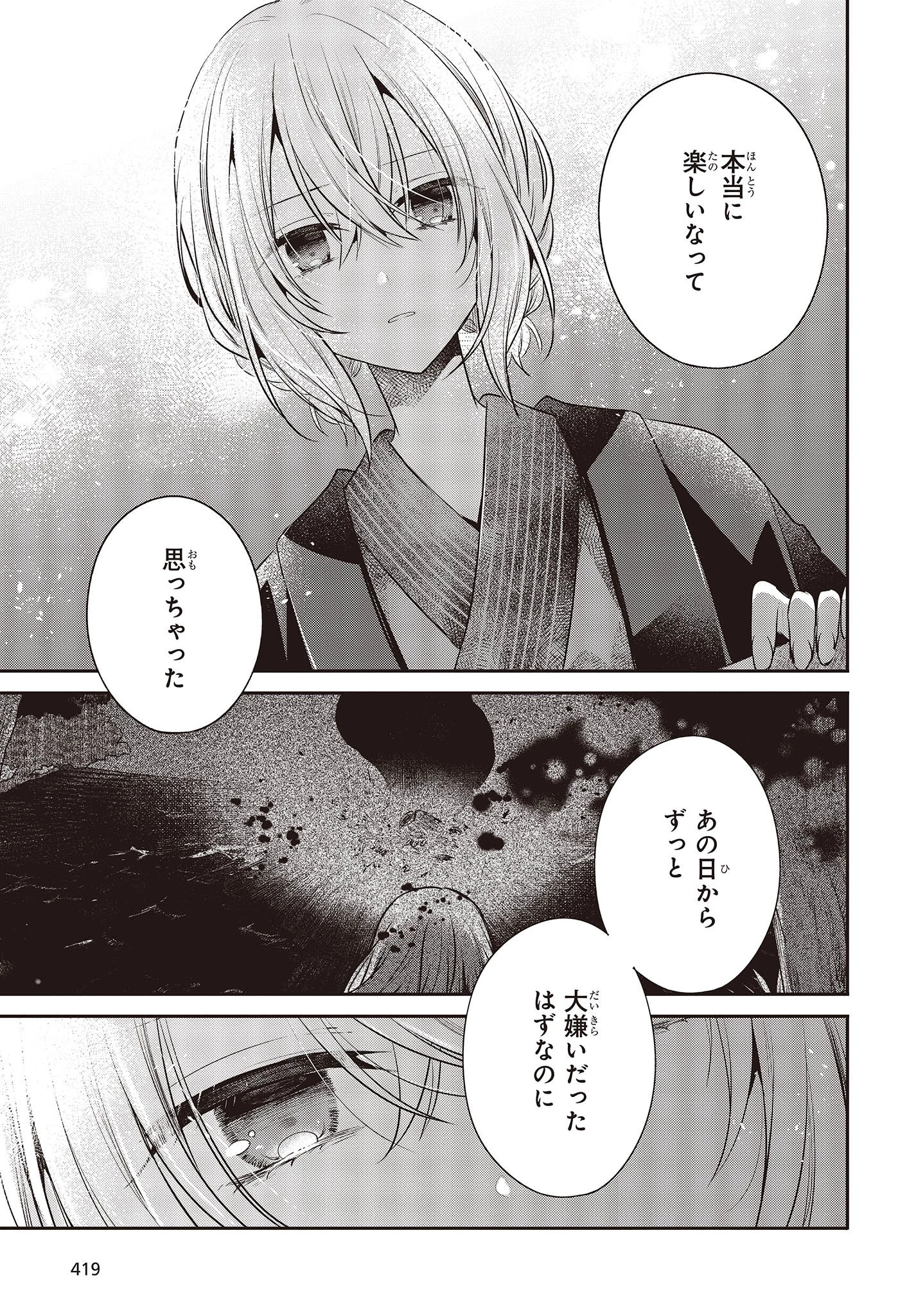 私を喰べたい、ひとでなし 第31話 - 17