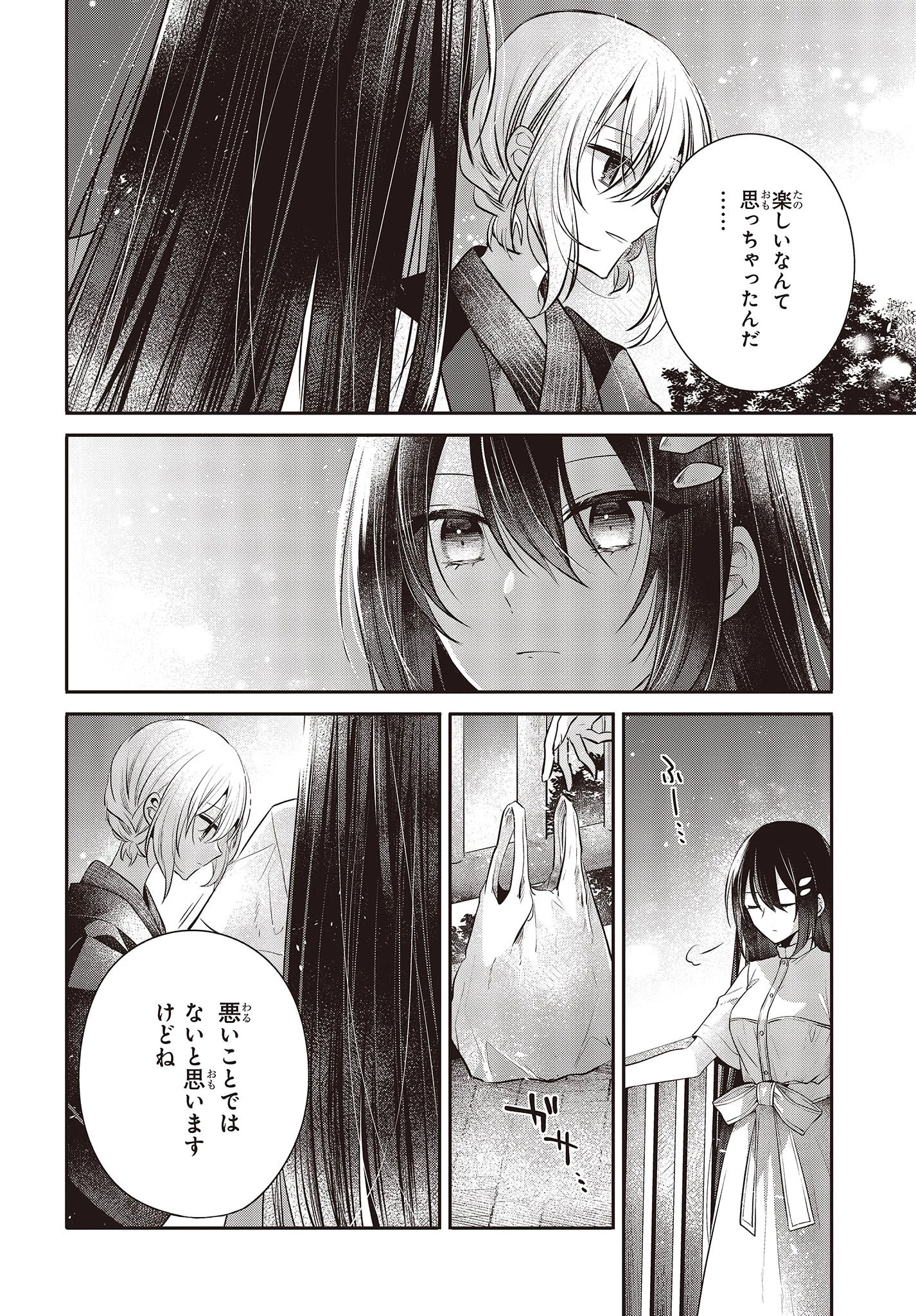 私を喰べたい、ひとでなし 第31話 - 18