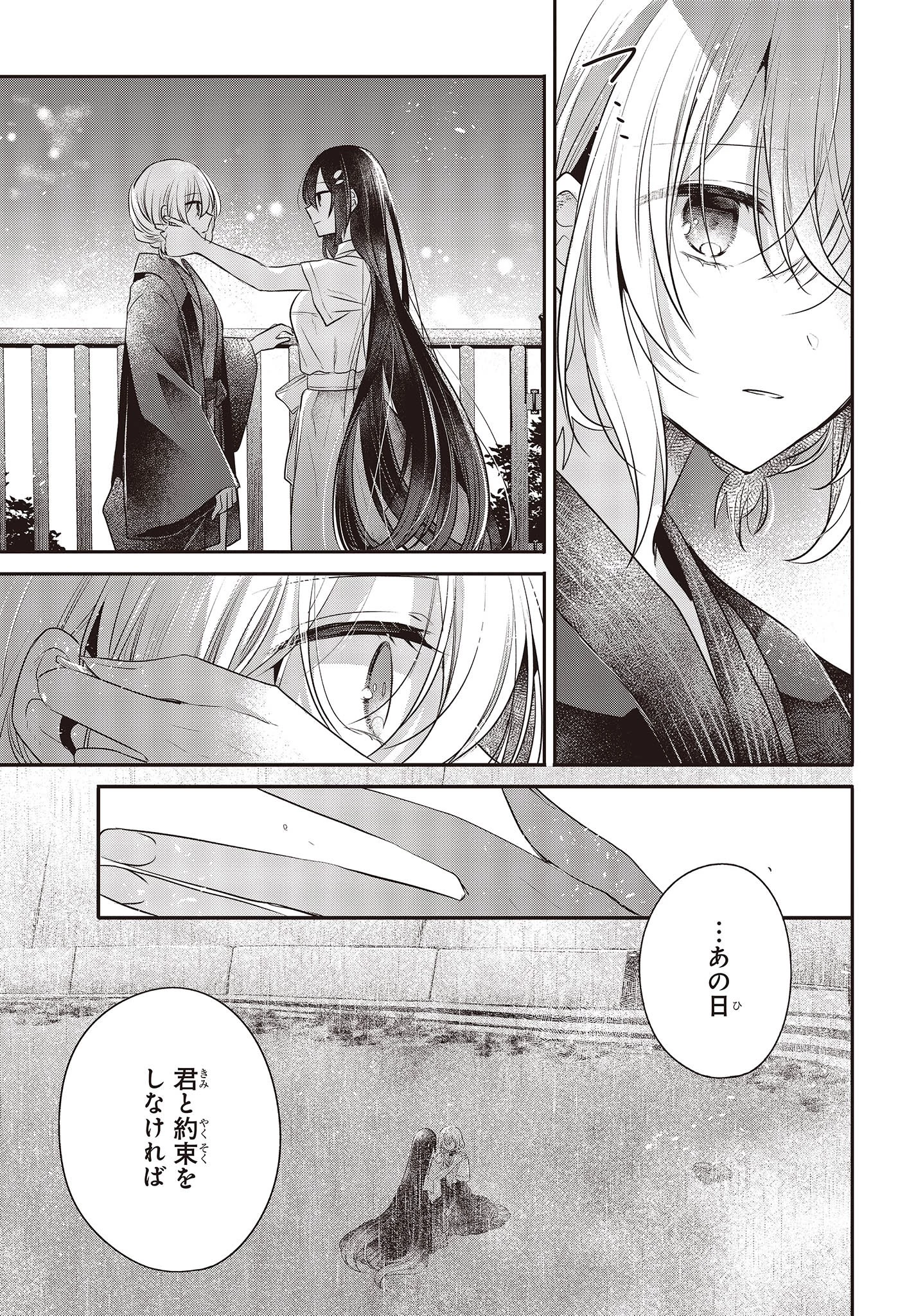 私を喰べたい、ひとでなし 第31話 - 19