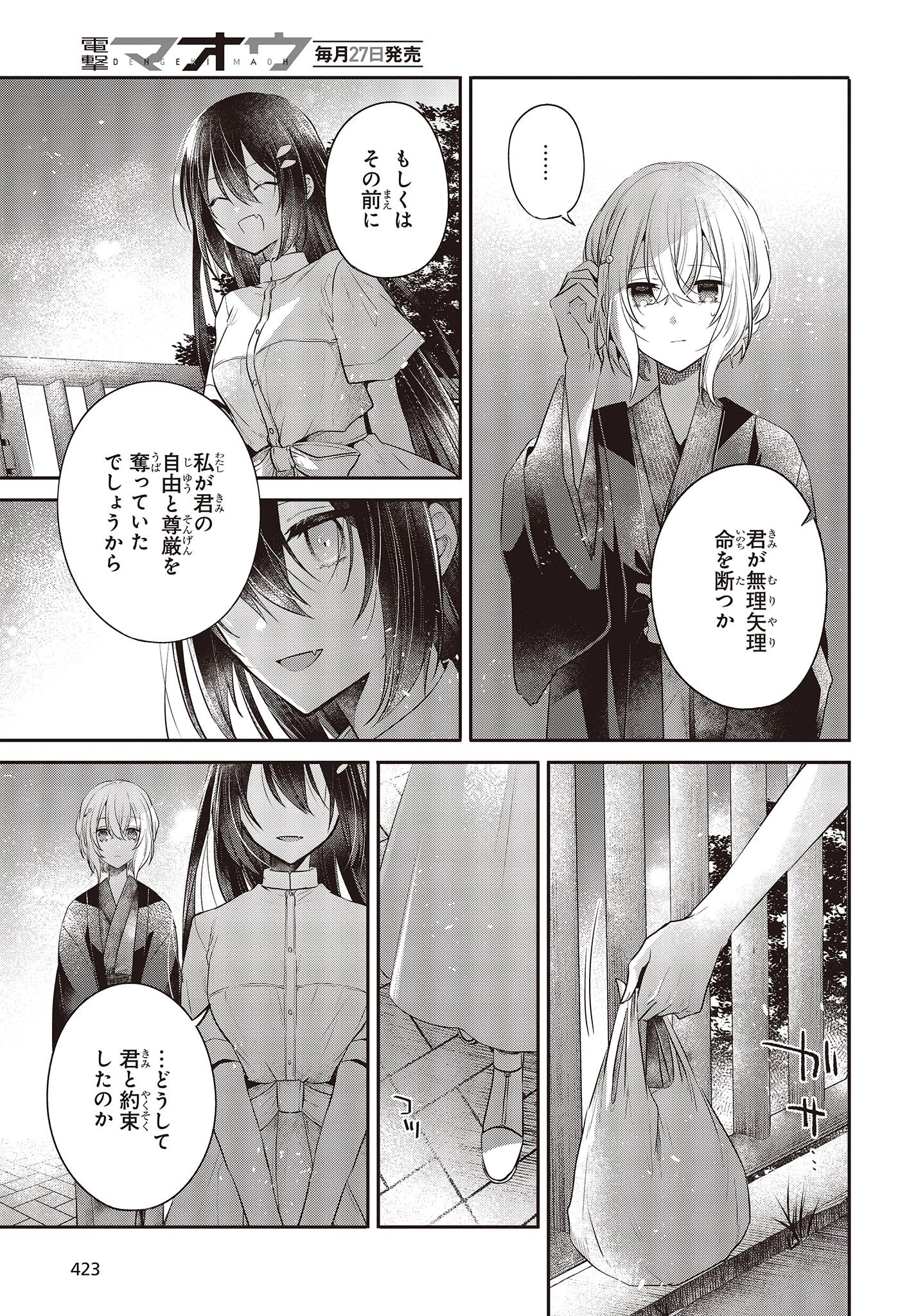 私を喰べたい、ひとでなし 第31話 - 21