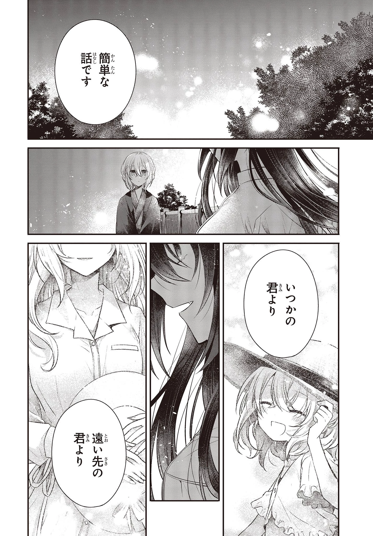 私を喰べたい、ひとでなし 第31話 - 22