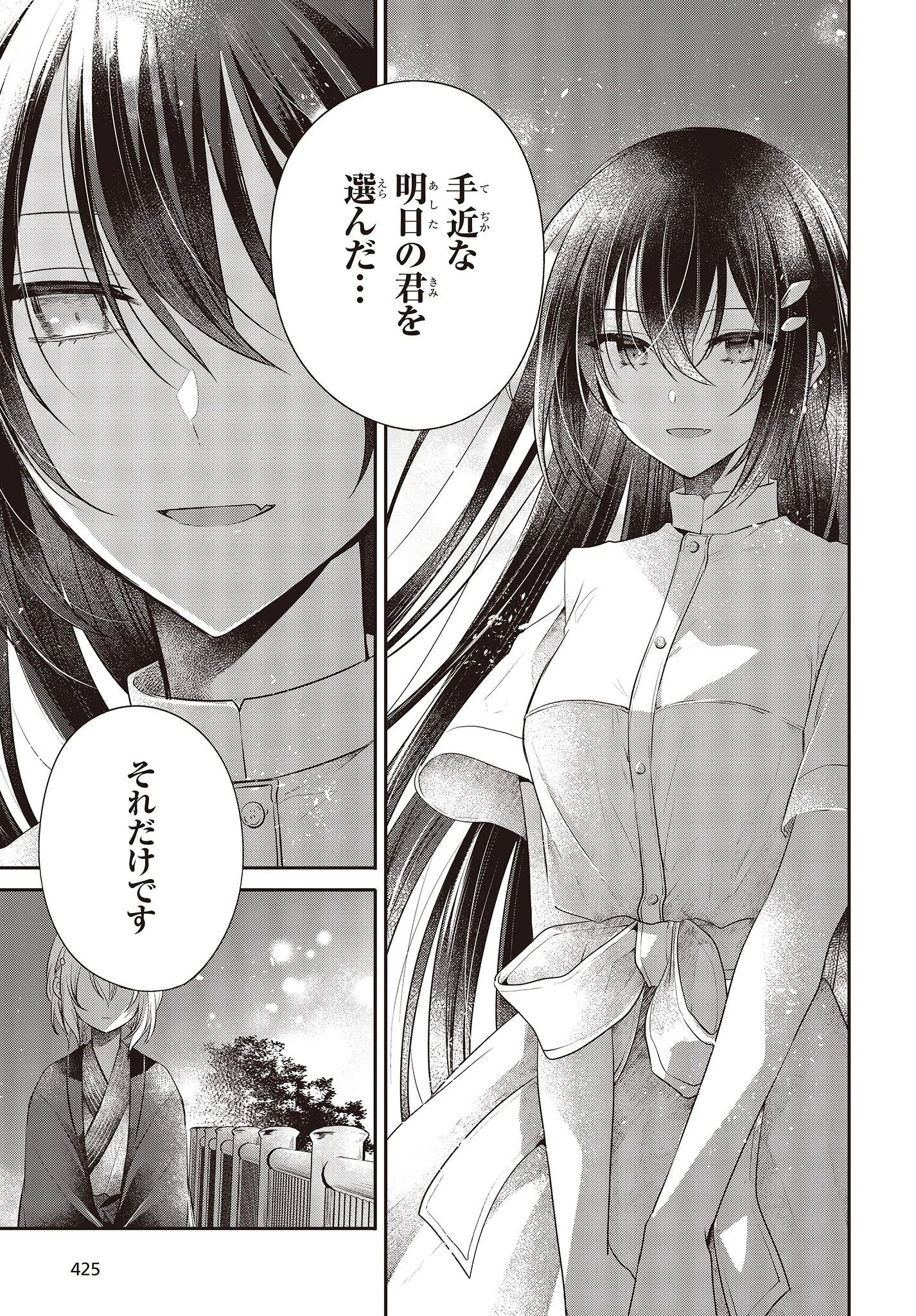 私を喰べたい、ひとでなし 第31話 - 23
