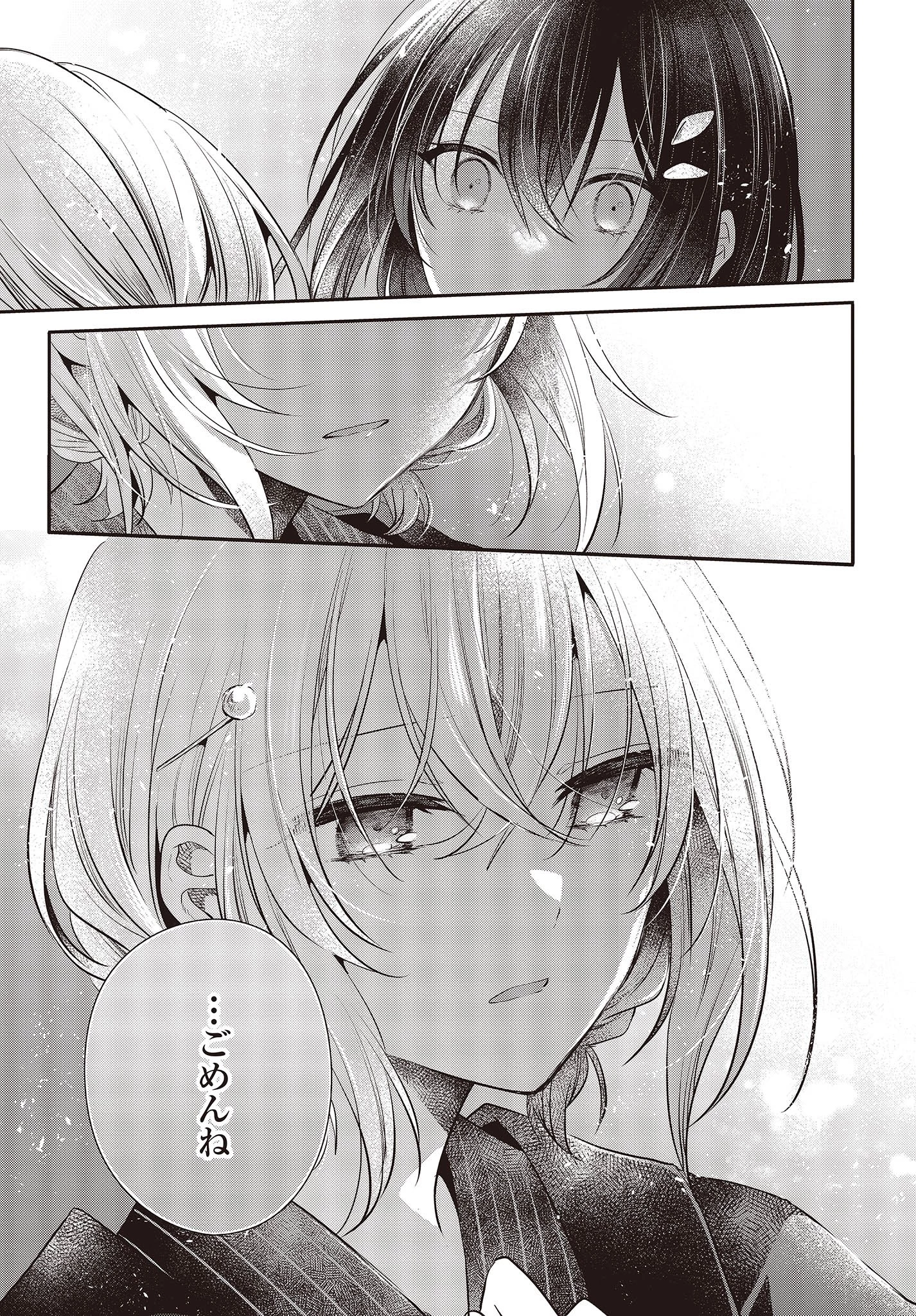 私を喰べたい、ひとでなし 第31話 - 25