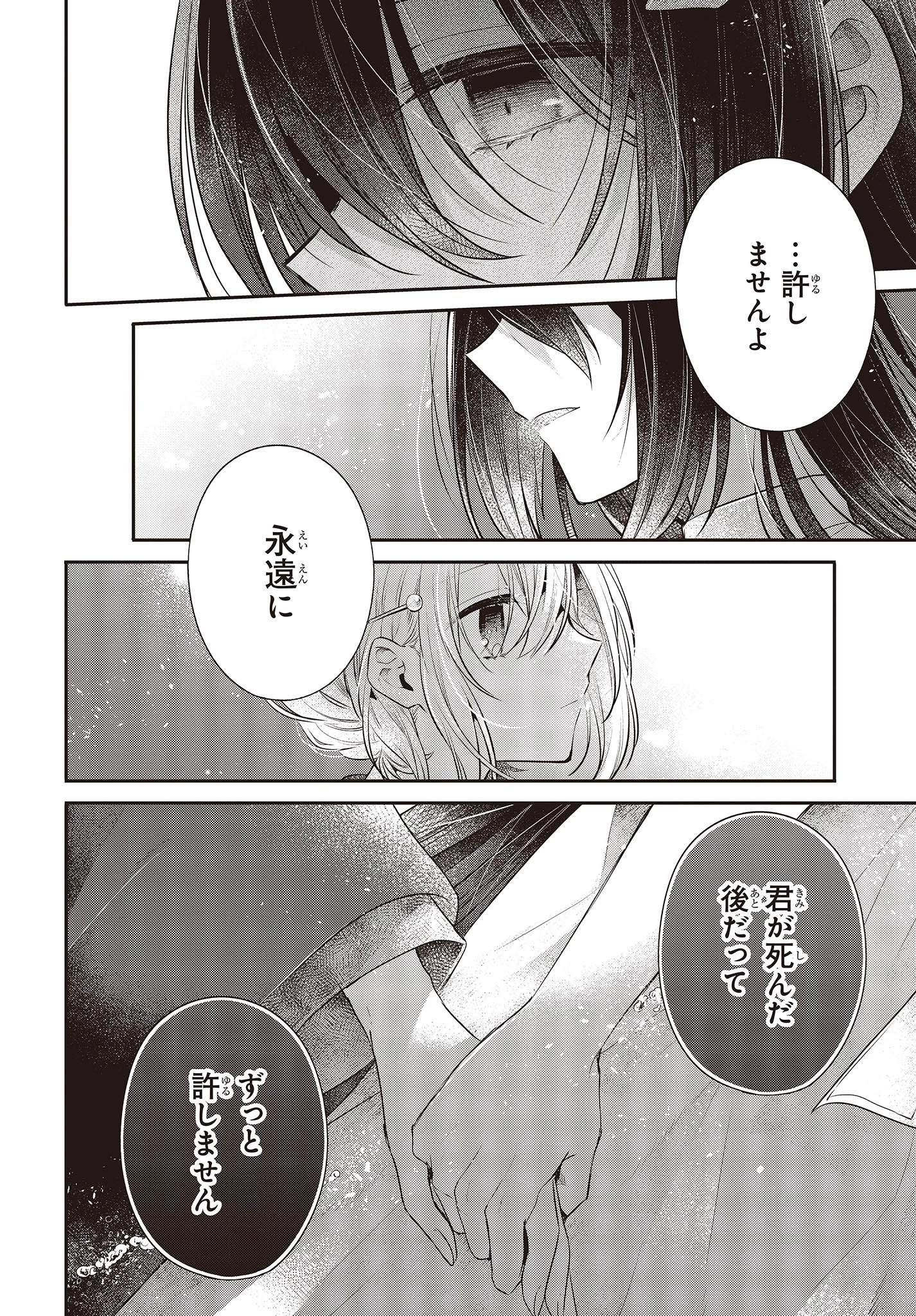 私を喰べたい、ひとでなし 第31話 - 26