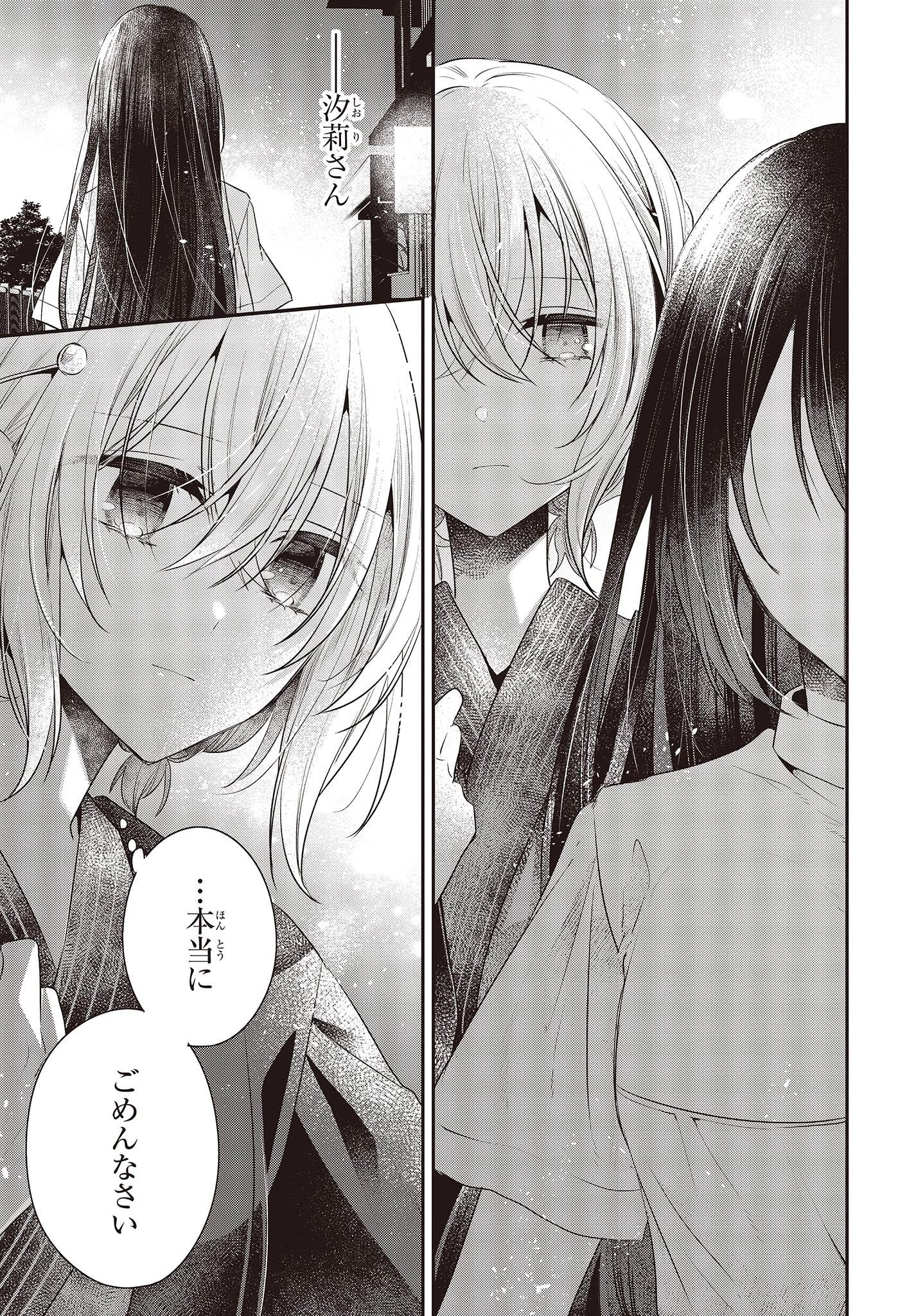 私を喰べたい、ひとでなし 第31話 - 27