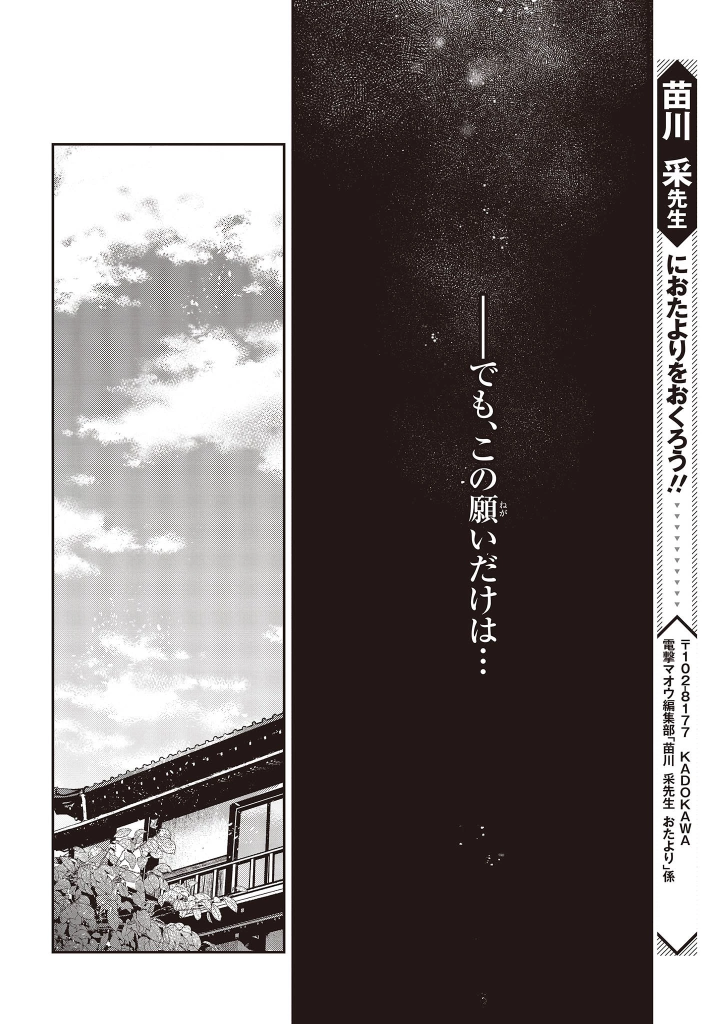私を喰べたい、ひとでなし 第31話 - 28