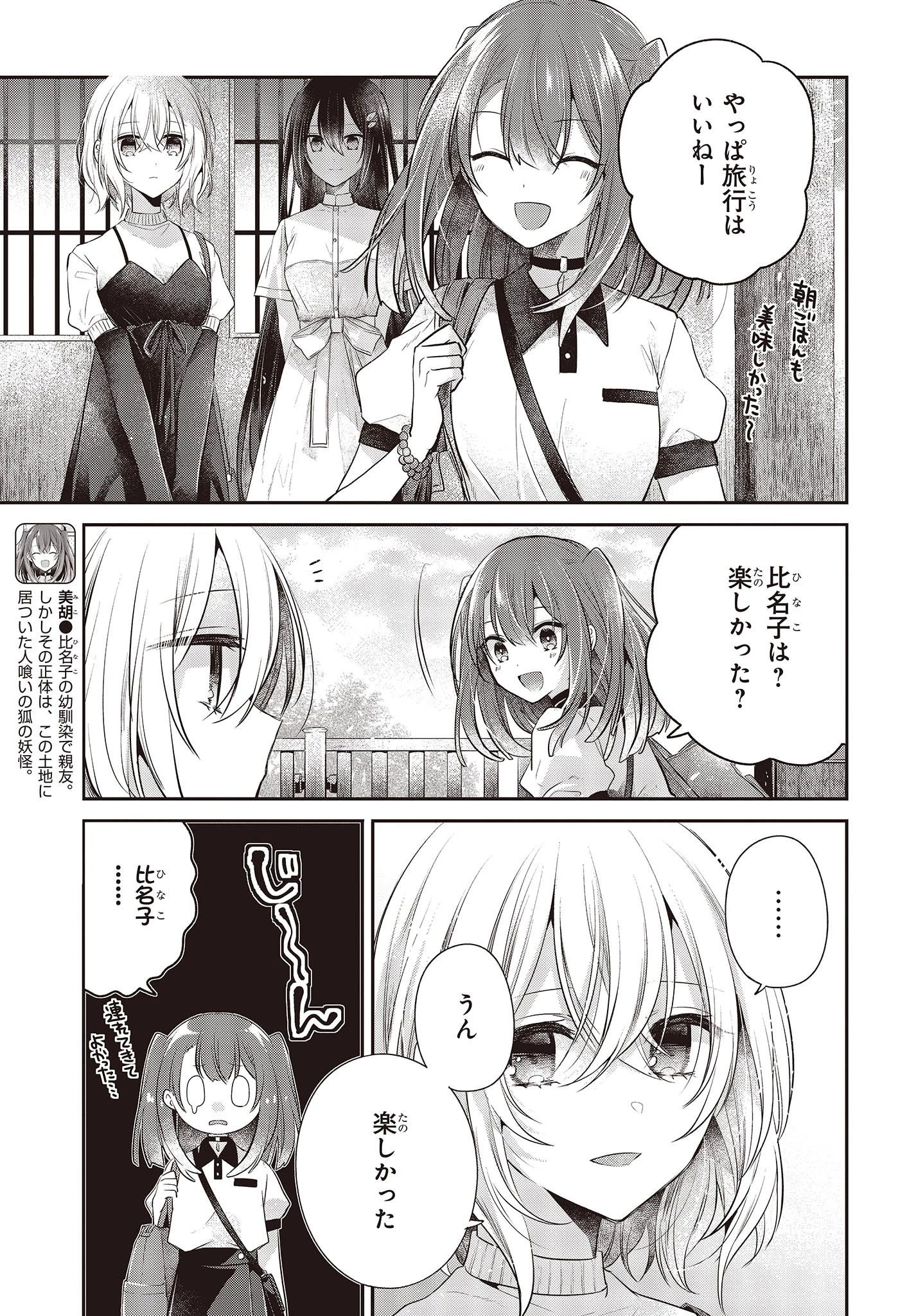 私を喰べたい、ひとでなし 第31話 - 29
