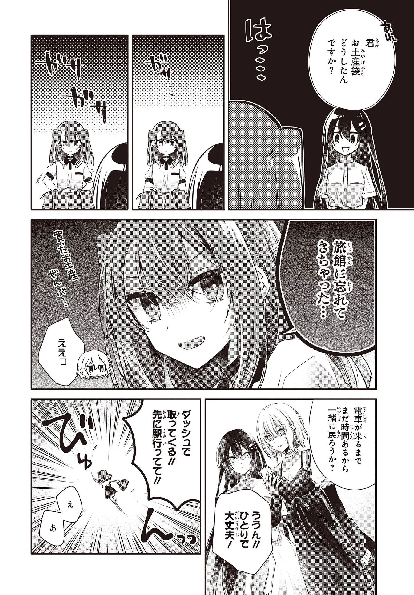 私を喰べたい、ひとでなし 第31話 - 30