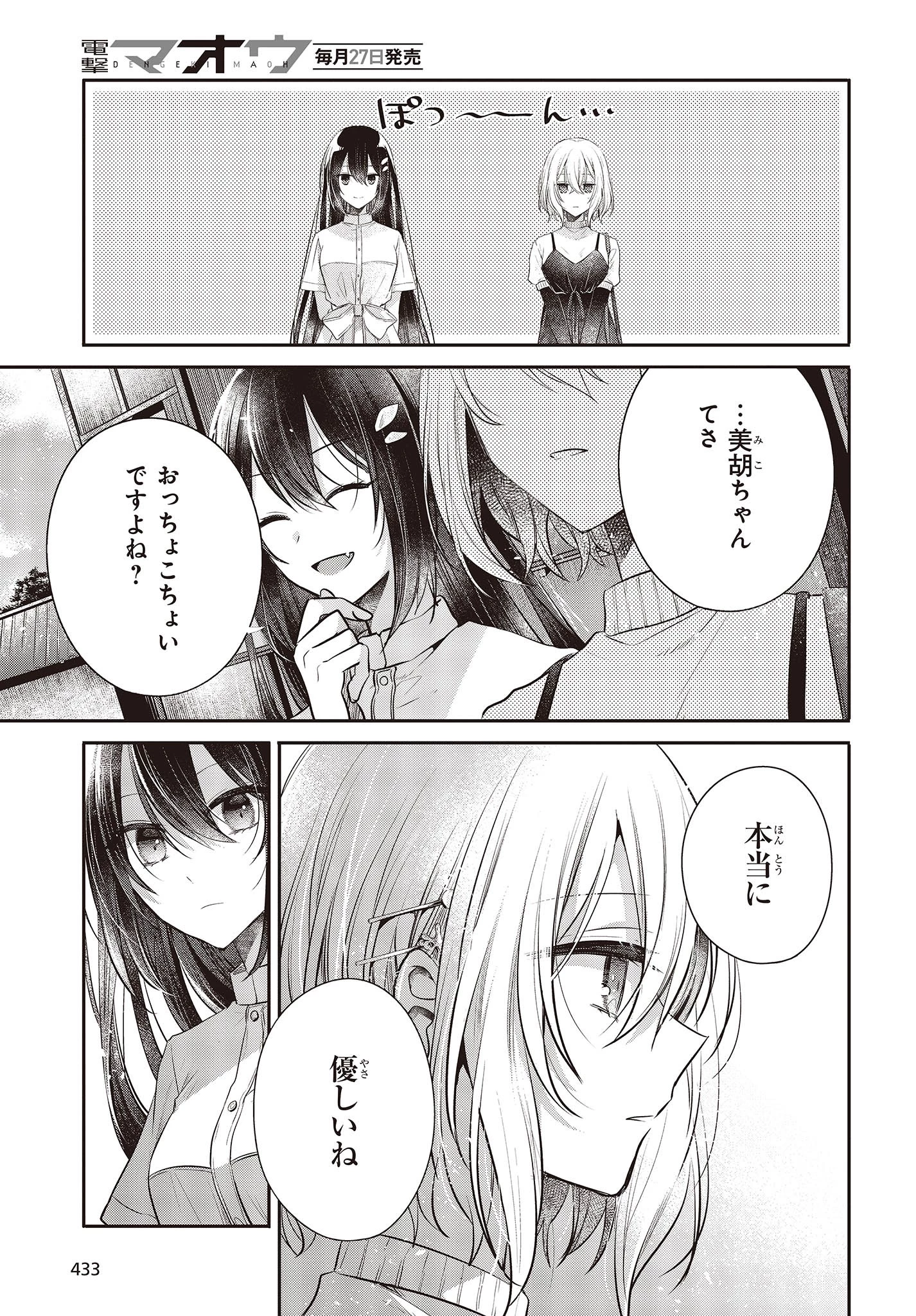 私を喰べたい、ひとでなし 第31話 - 31