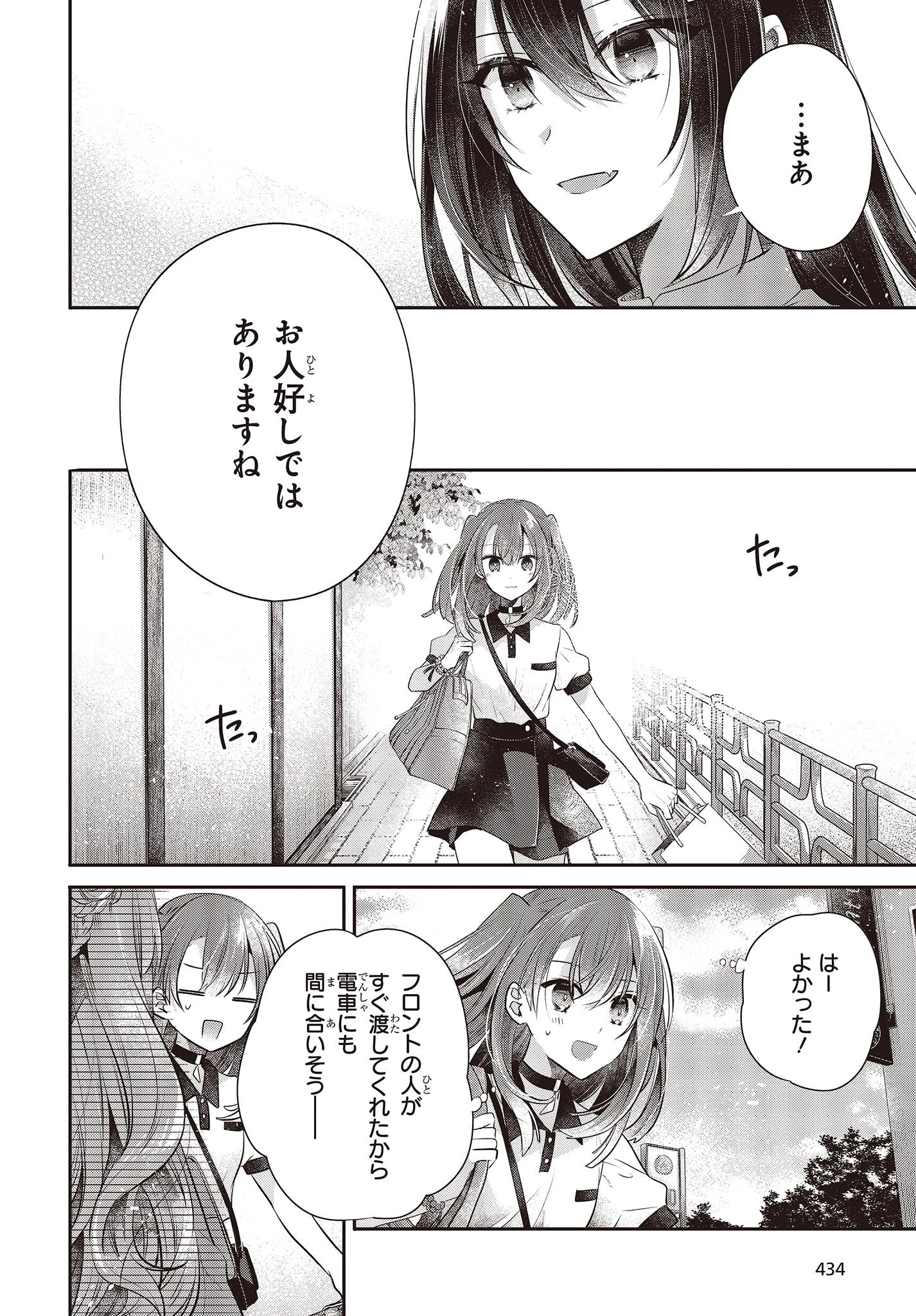 私を喰べたい、ひとでなし 第31話 - 32