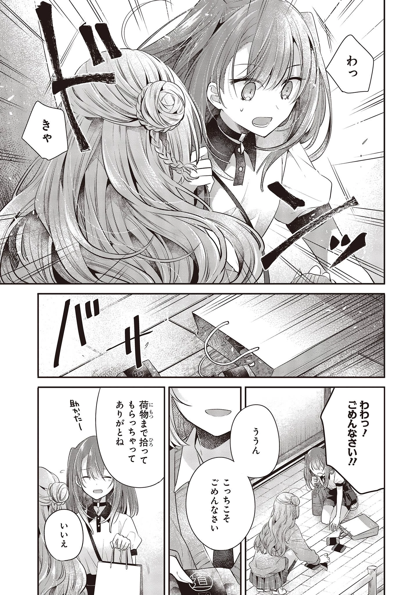私を喰べたい、ひとでなし 第31話 - 33