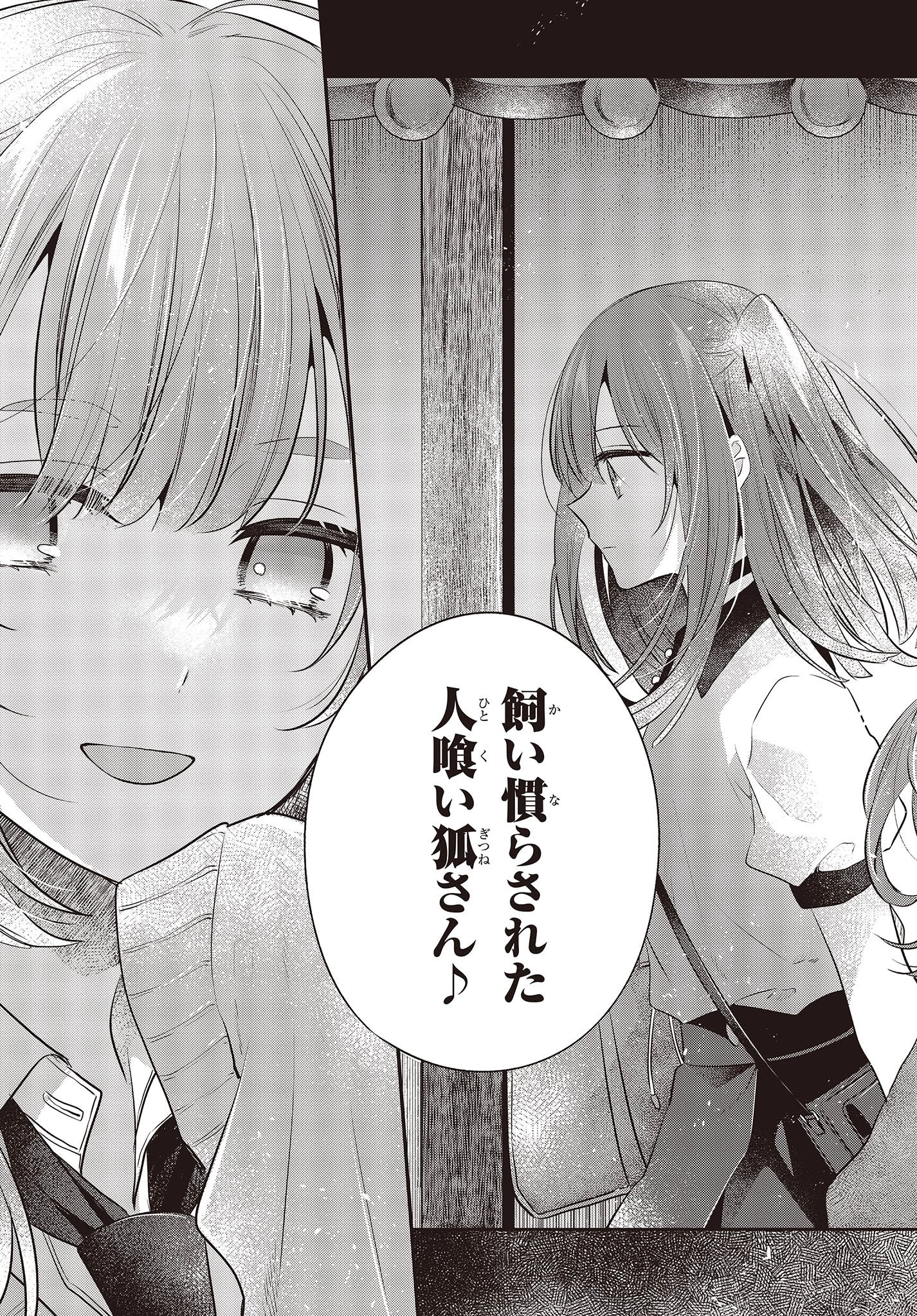 私を喰べたい、ひとでなし 第31話 - 35