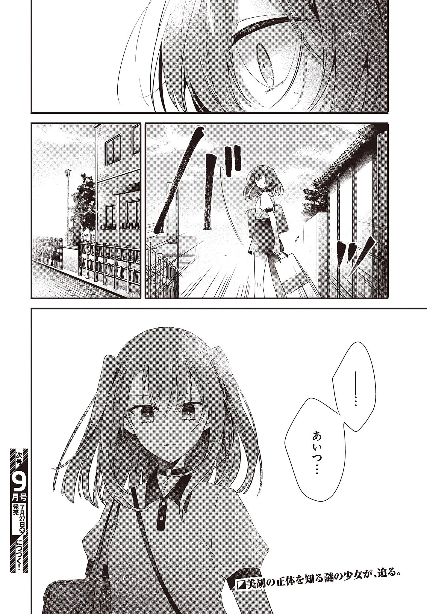 私を喰べたい、ひとでなし 第31話 - 36