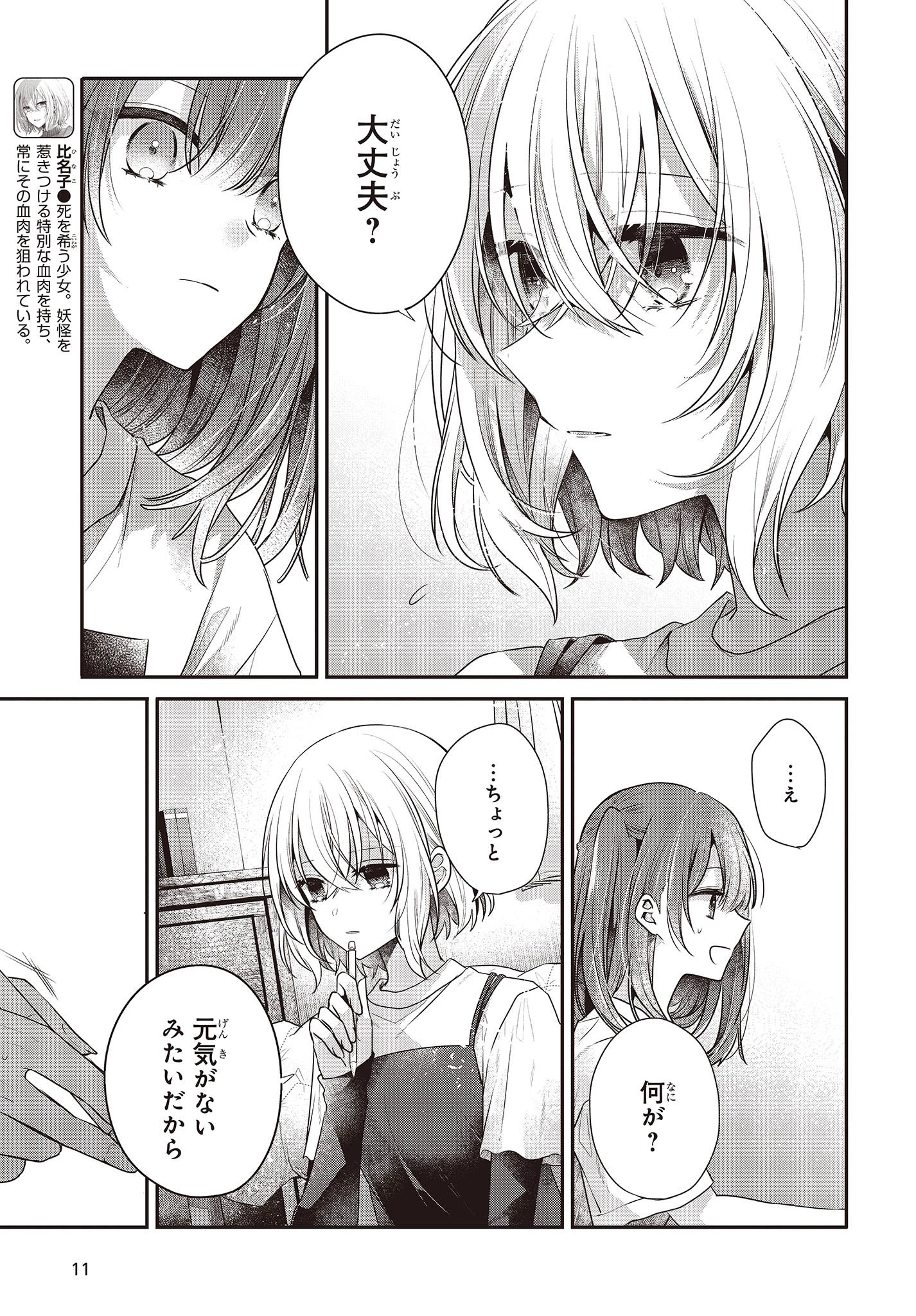 私を喰べたい、ひとでなし 第32話 - 7