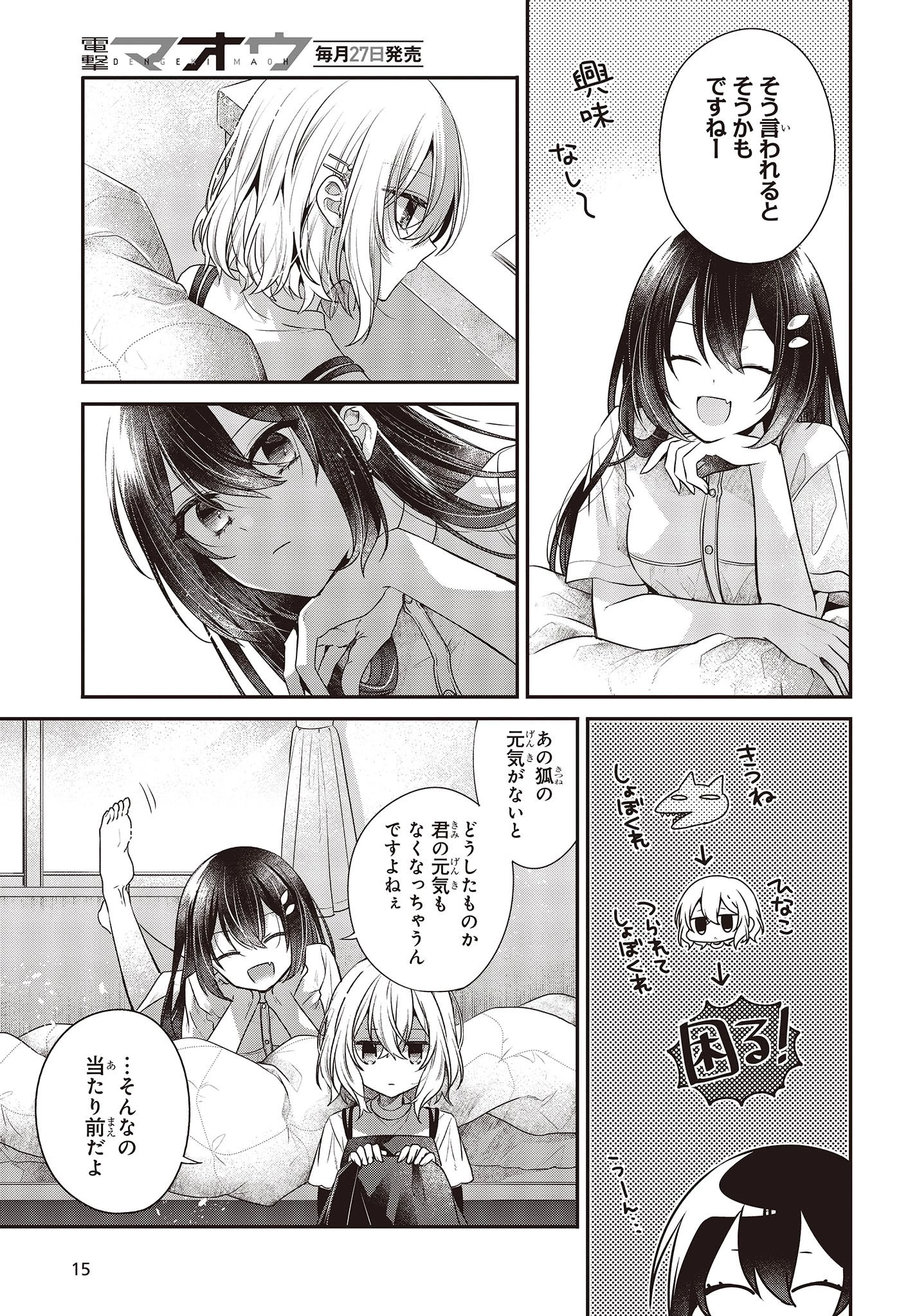 私を喰べたい、ひとでなし 第32話 - 11