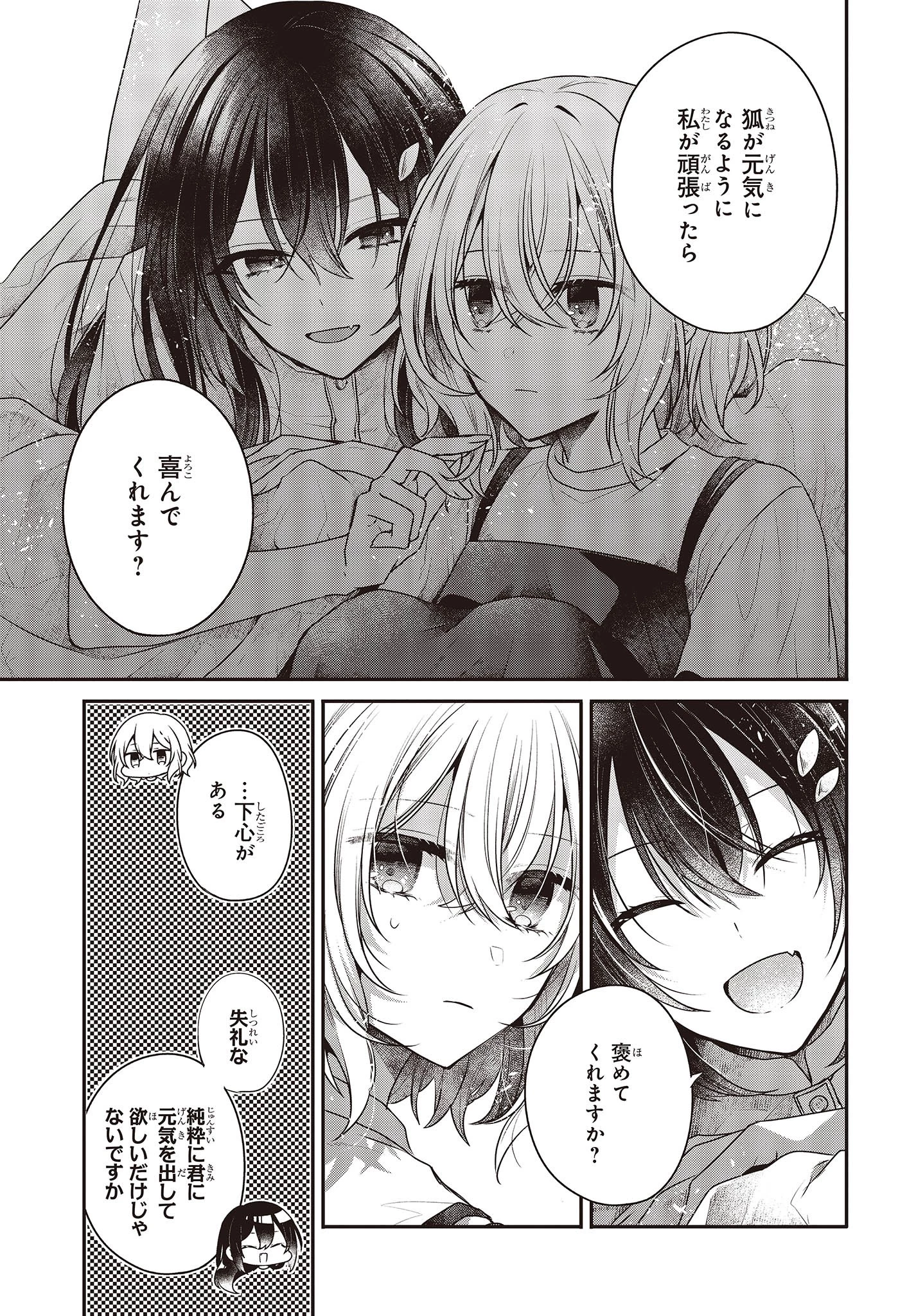 私を喰べたい、ひとでなし 第32話 - 13