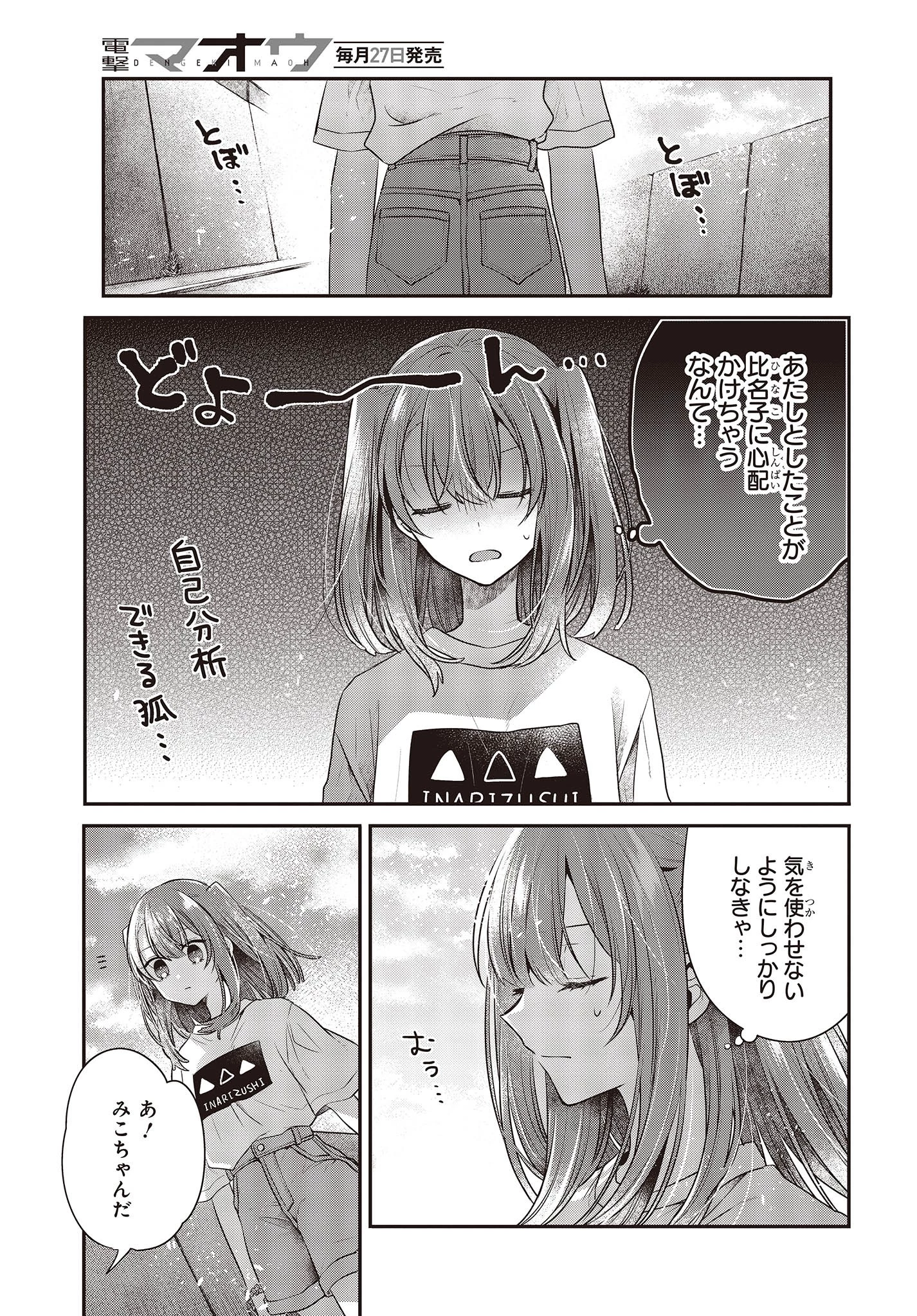 私を喰べたい、ひとでなし 第32話 - 15