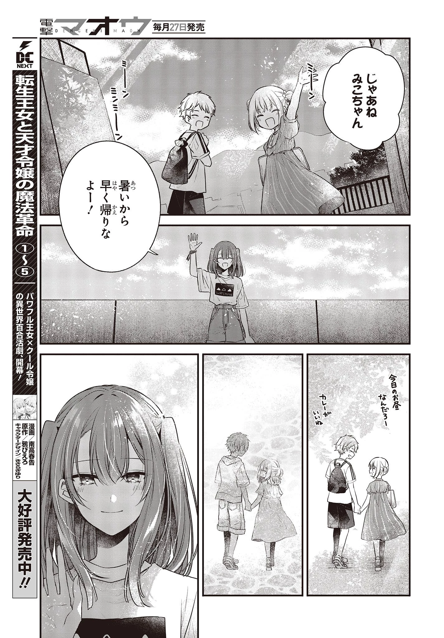 私を喰べたい、ひとでなし 第32話 - 17