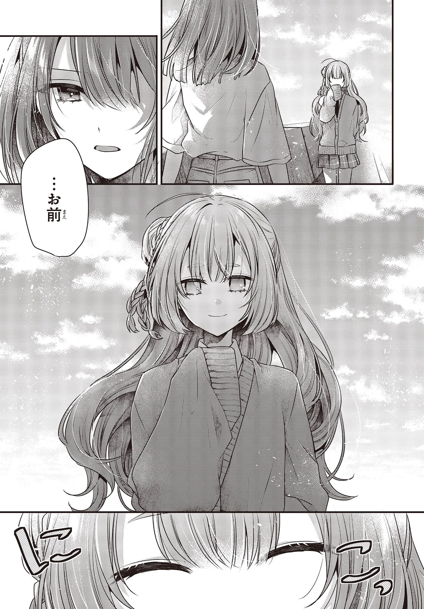 私を喰べたい、ひとでなし 第32話 - 19