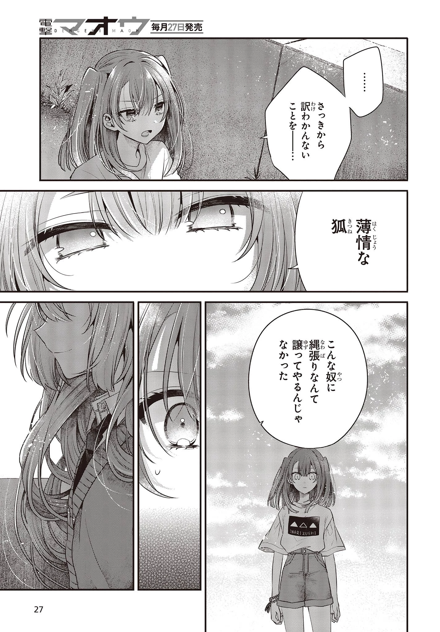 私を喰べたい、ひとでなし 第32話 - 23