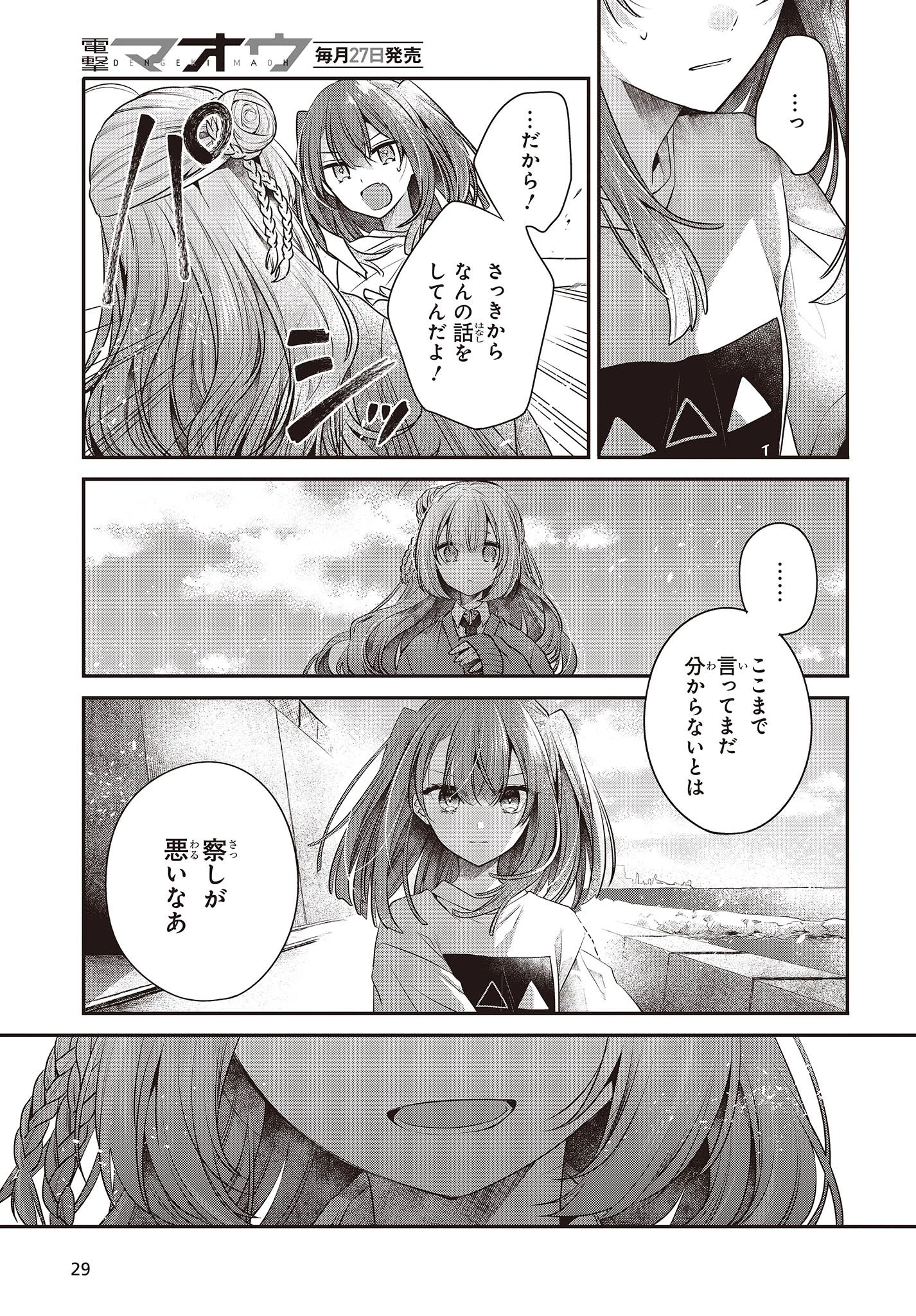 私を喰べたい、ひとでなし 第32話 - 25