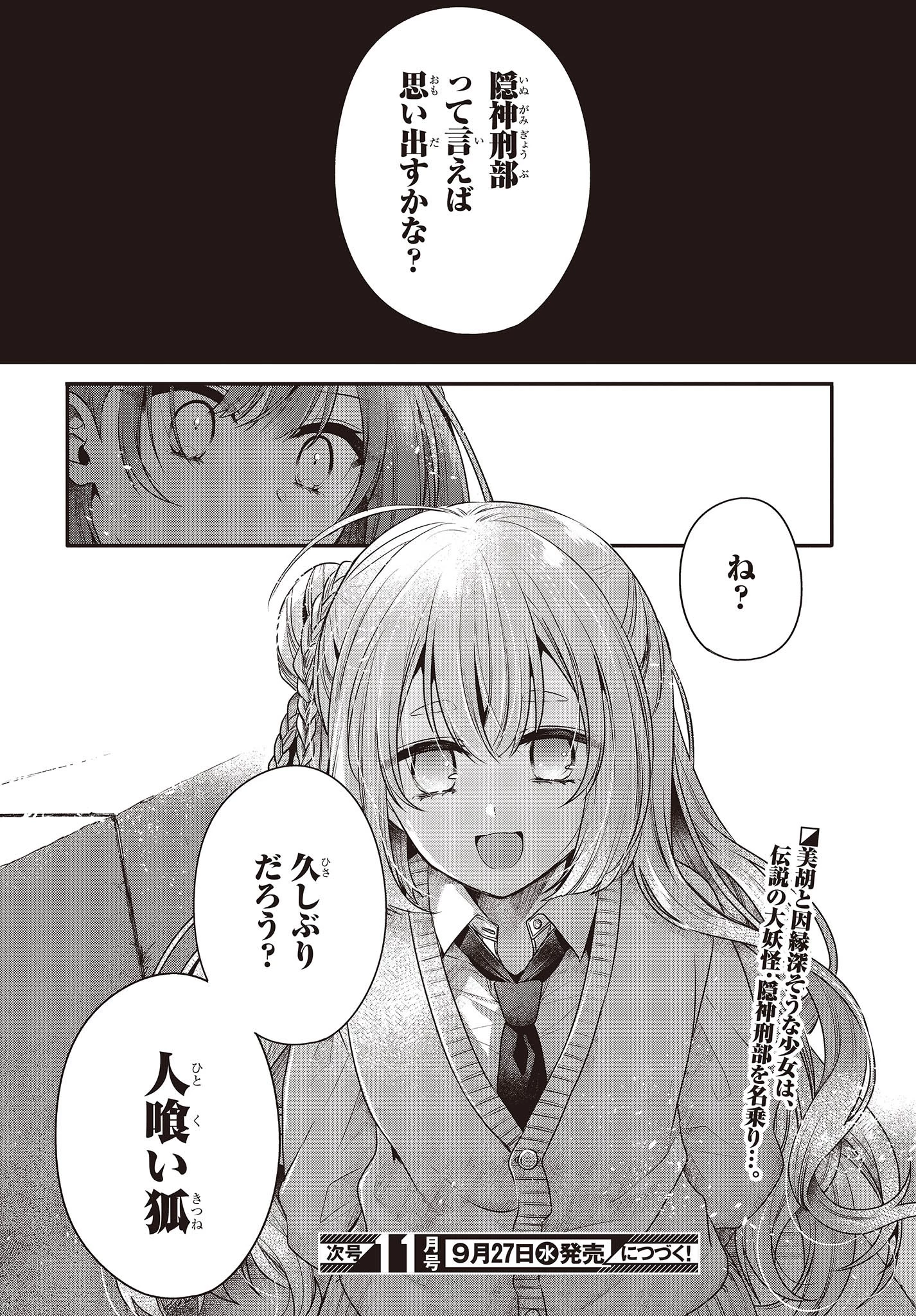 私を喰べたい、ひとでなし 第32話 - 26