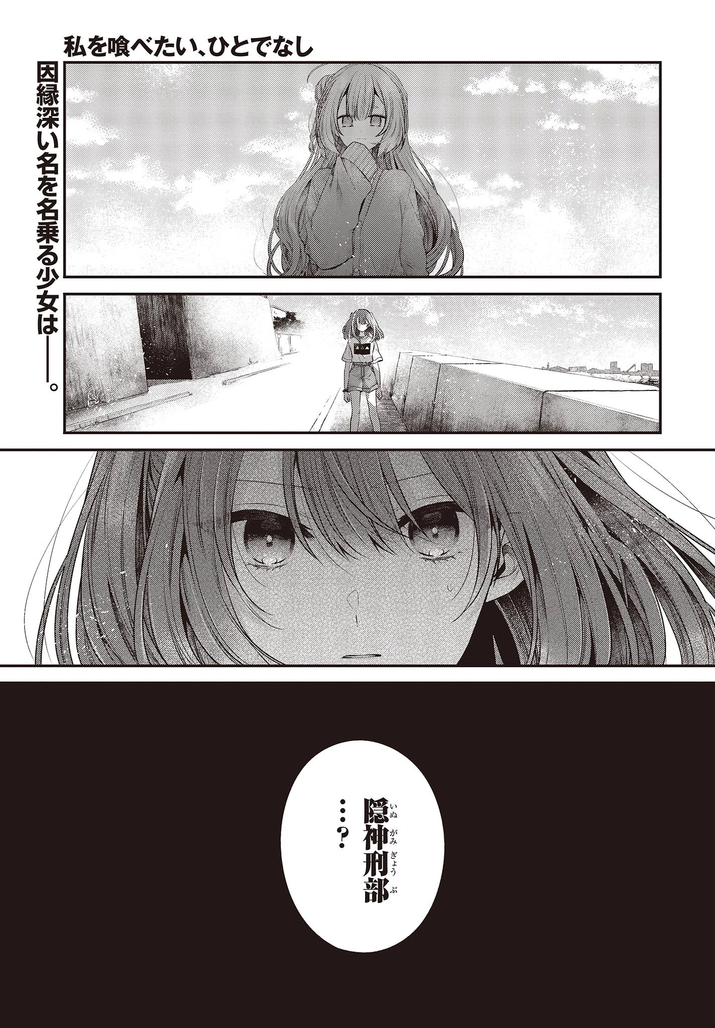 私を喰べたい、ひとでなし 第33話 - 1