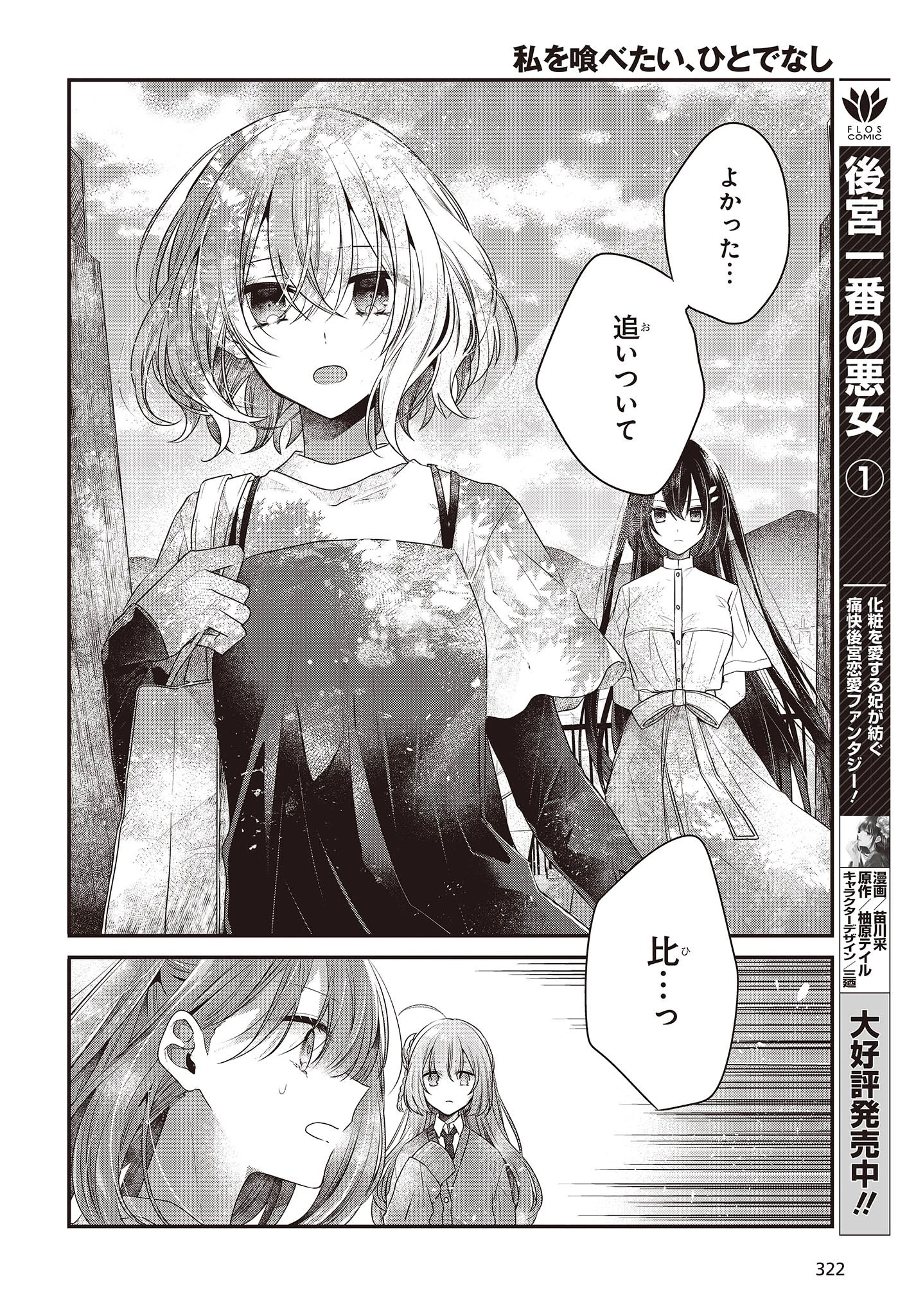 私を喰べたい、ひとでなし 第33話 - 6