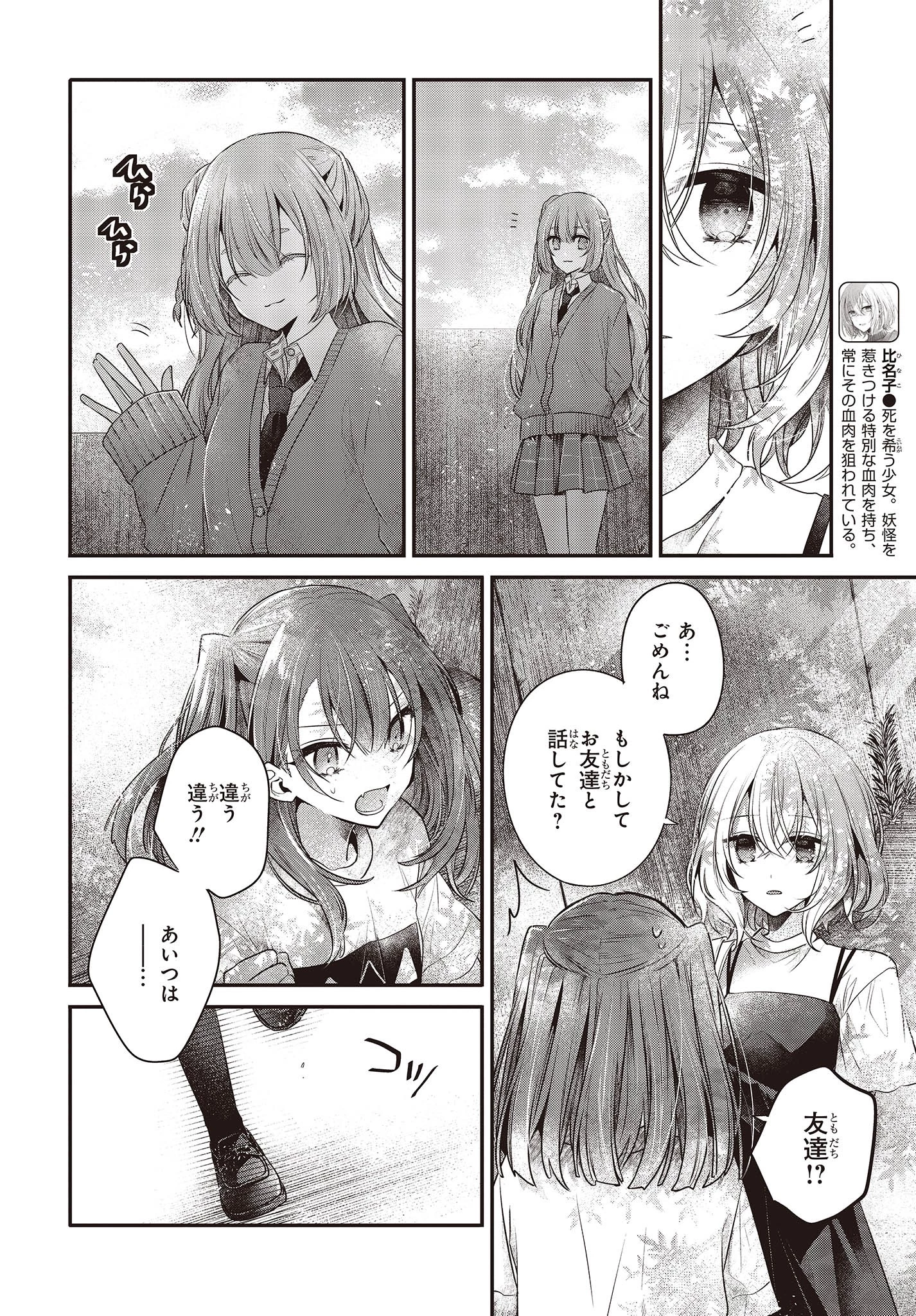 私を喰べたい、ひとでなし 第33話 - 8