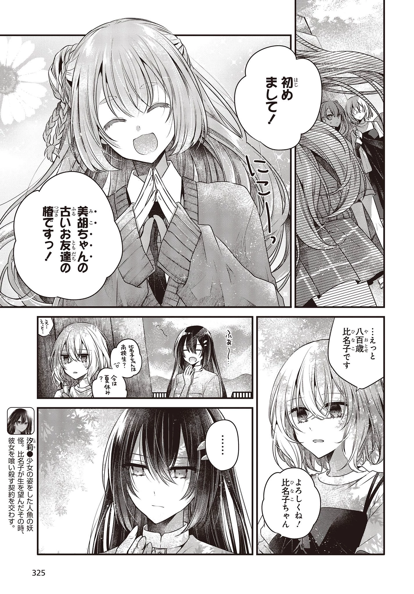 私を喰べたい、ひとでなし 第33話 - 9