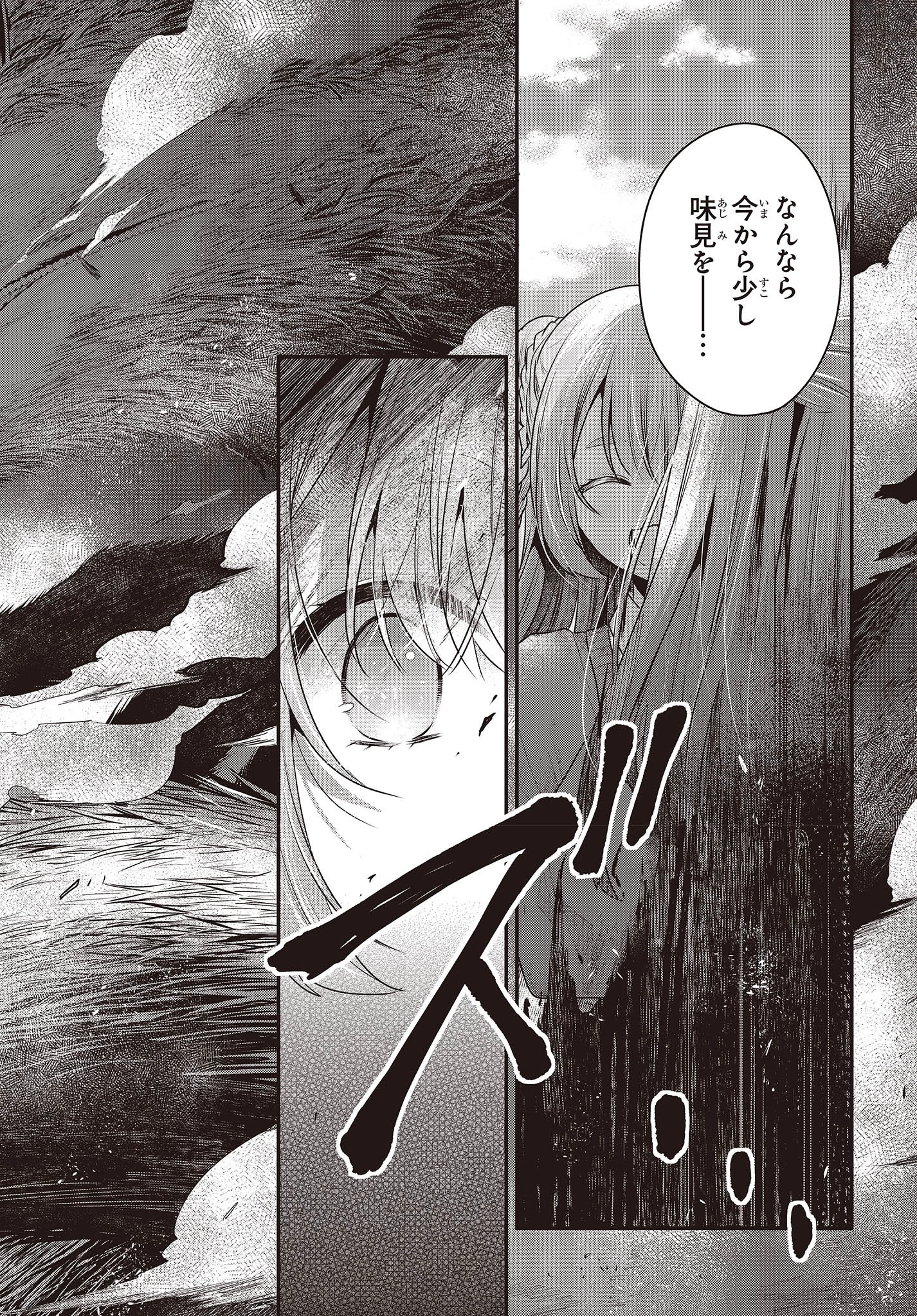 私を喰べたい、ひとでなし 第33話 - 12